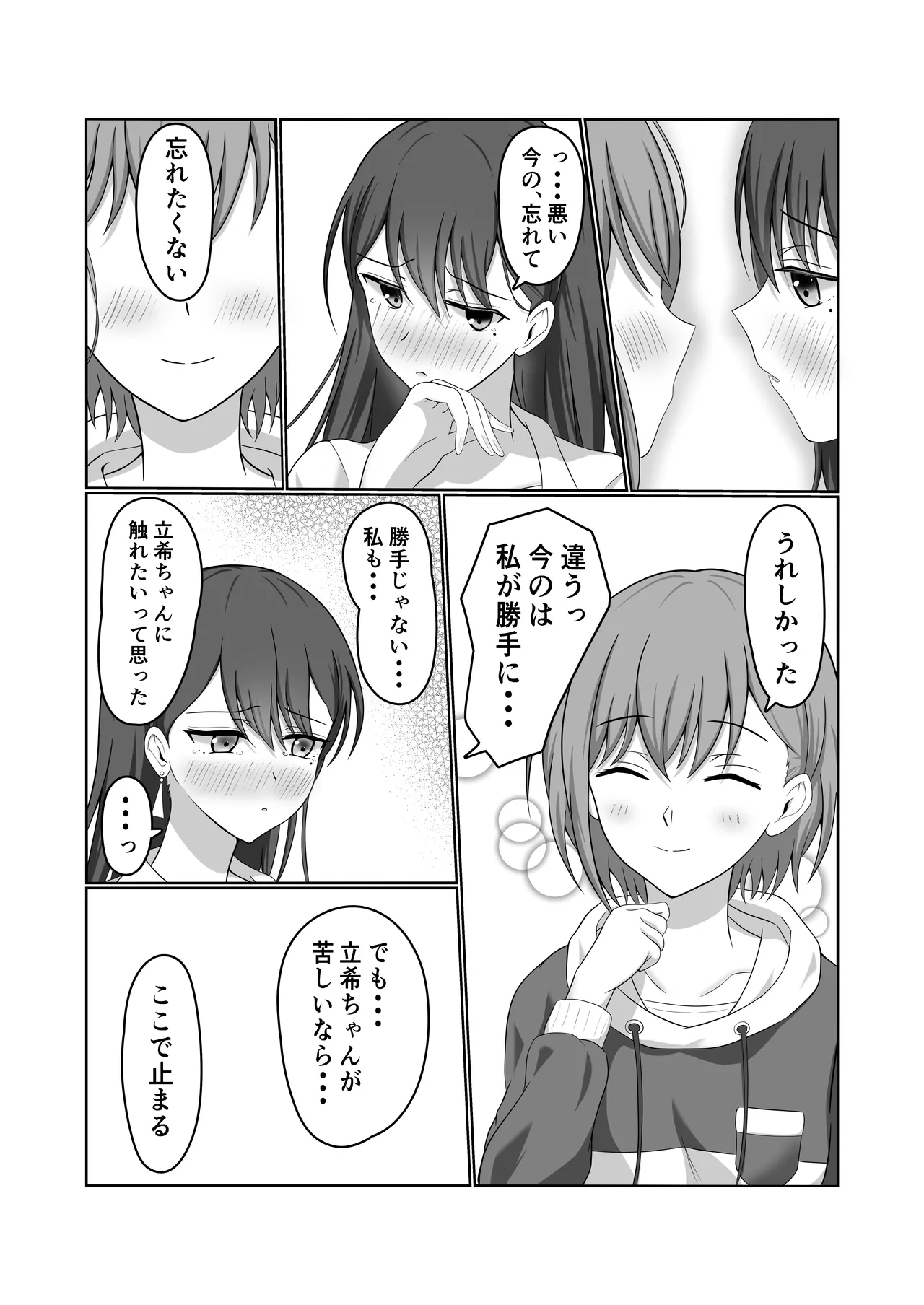 燈と立希 恋人同士 はじめて百合えっちする本 page 11 full