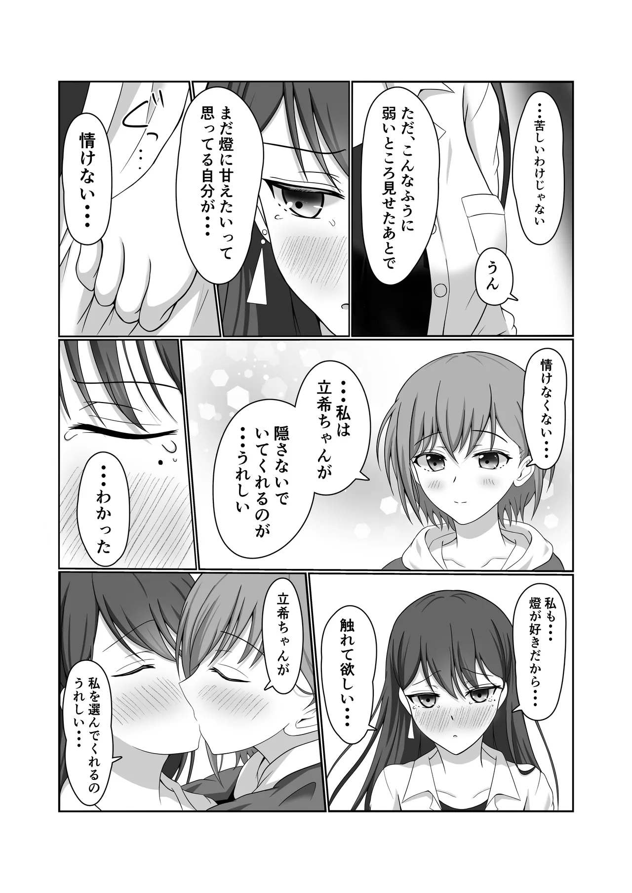燈と立希 恋人同士 はじめて百合えっちする本 page 12 full