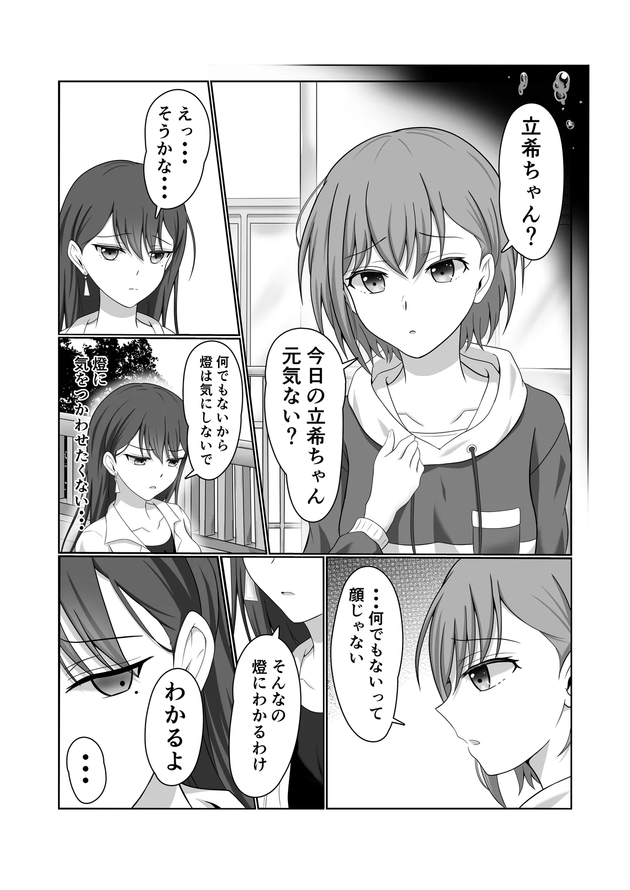 燈と立希 恋人同士 はじめて百合えっちする本 page 3 full