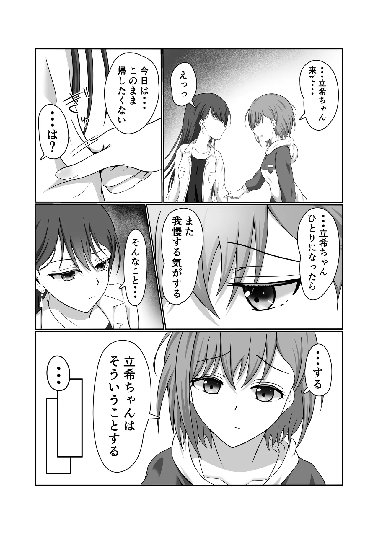 燈と立希 恋人同士 はじめて百合えっちする本 page 5 full