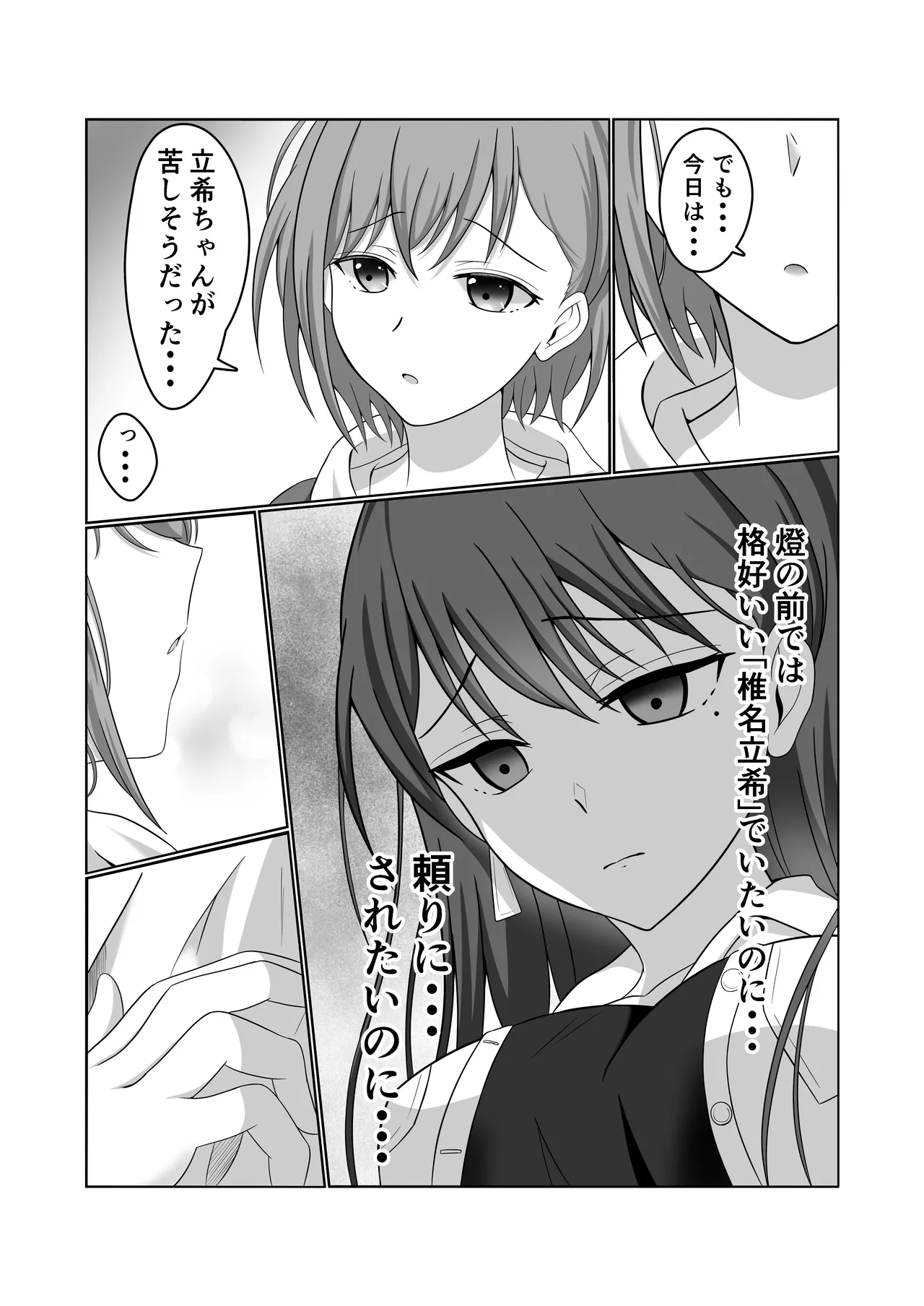 燈と立希 恋人同士 はじめて百合えっちする本 page 8 full