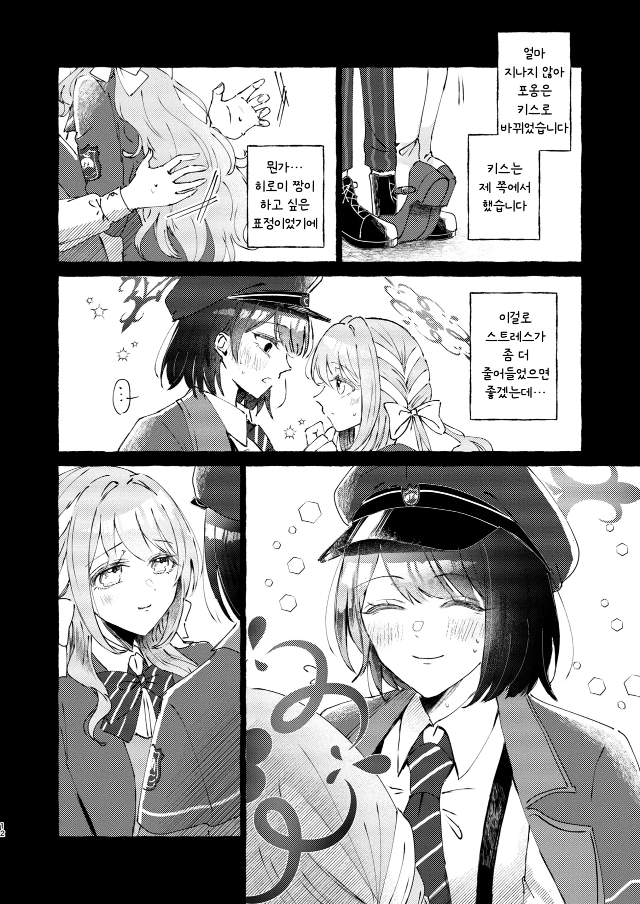 WARUIKO page 12 full
