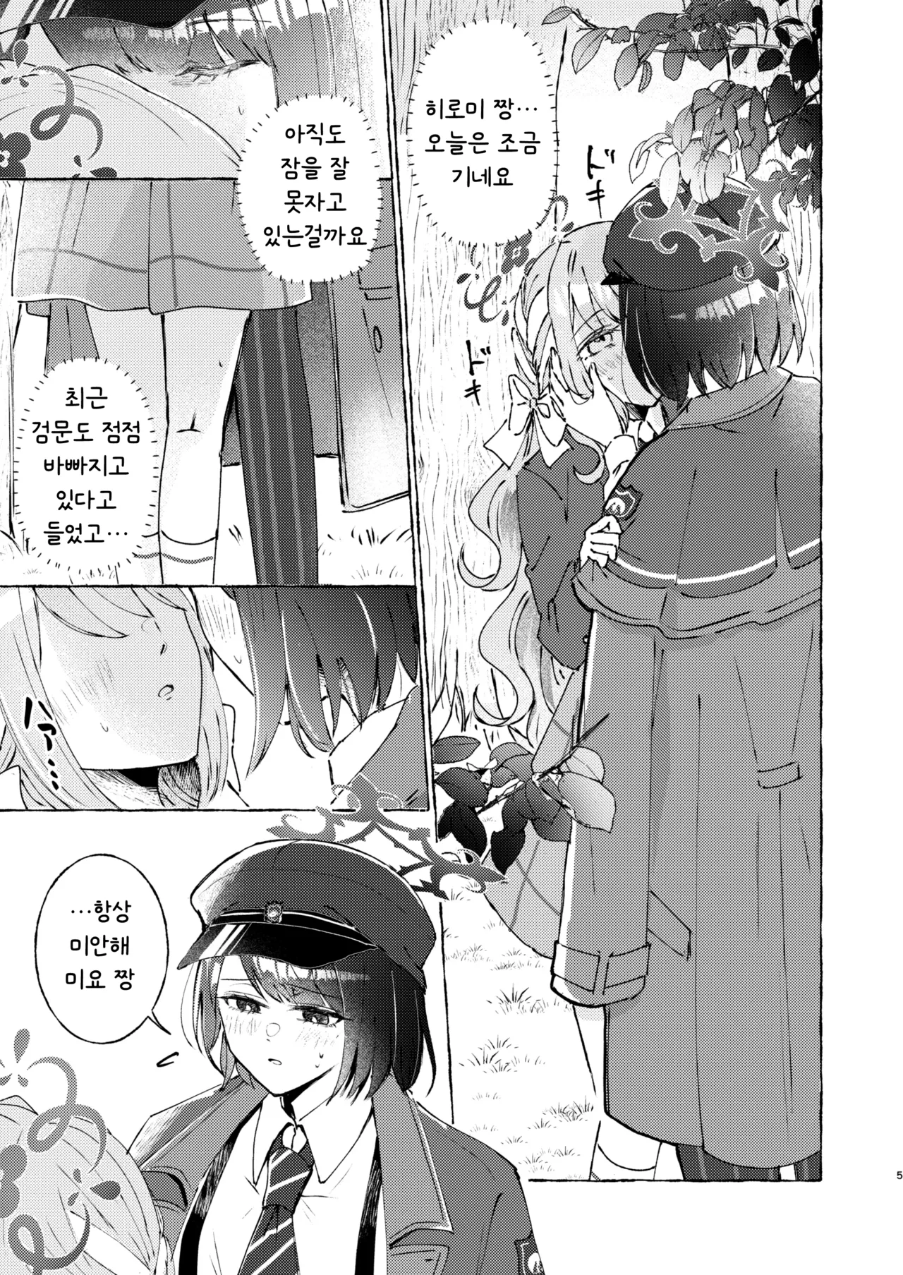 WARUIKO page 5 full