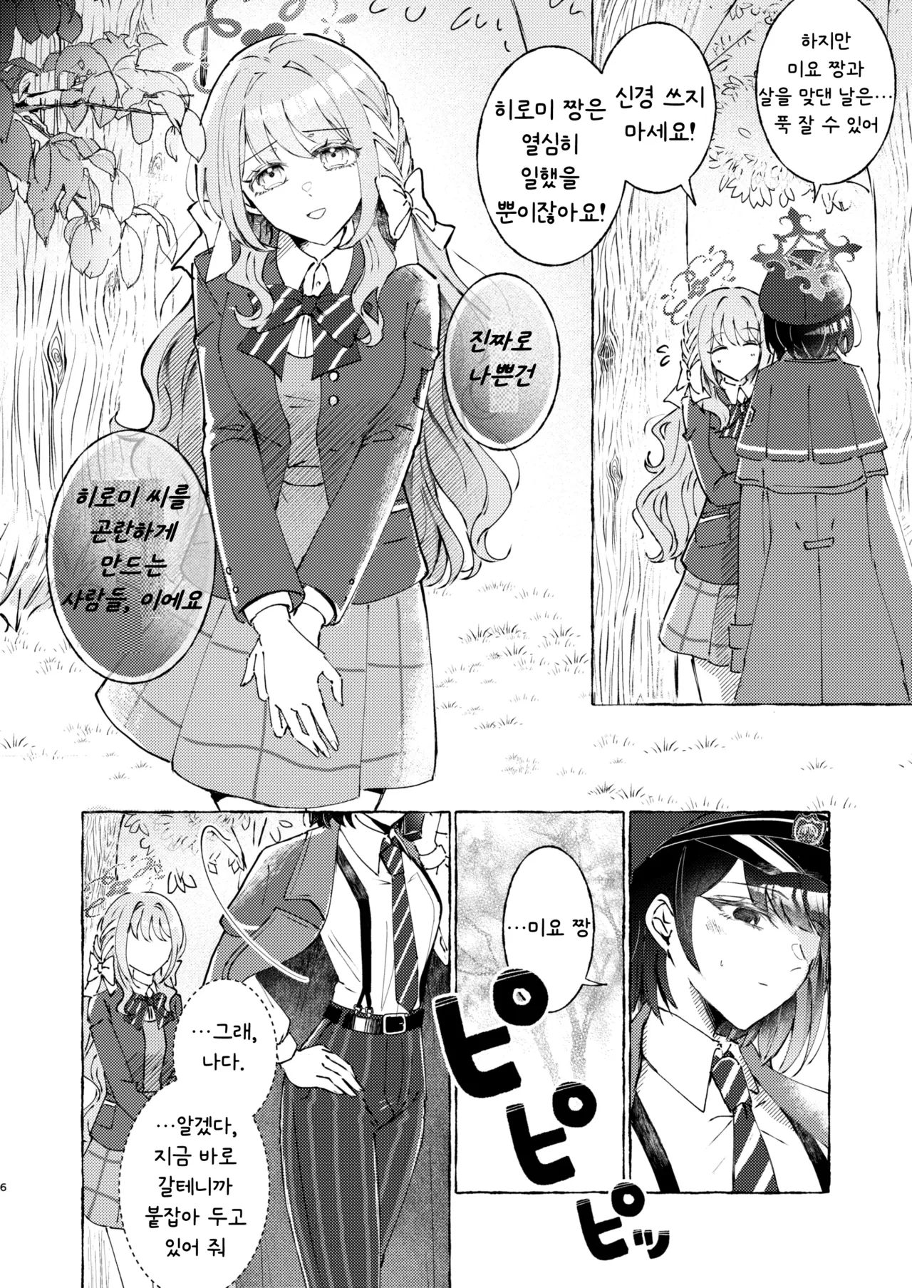 WARUIKO page 6 full
