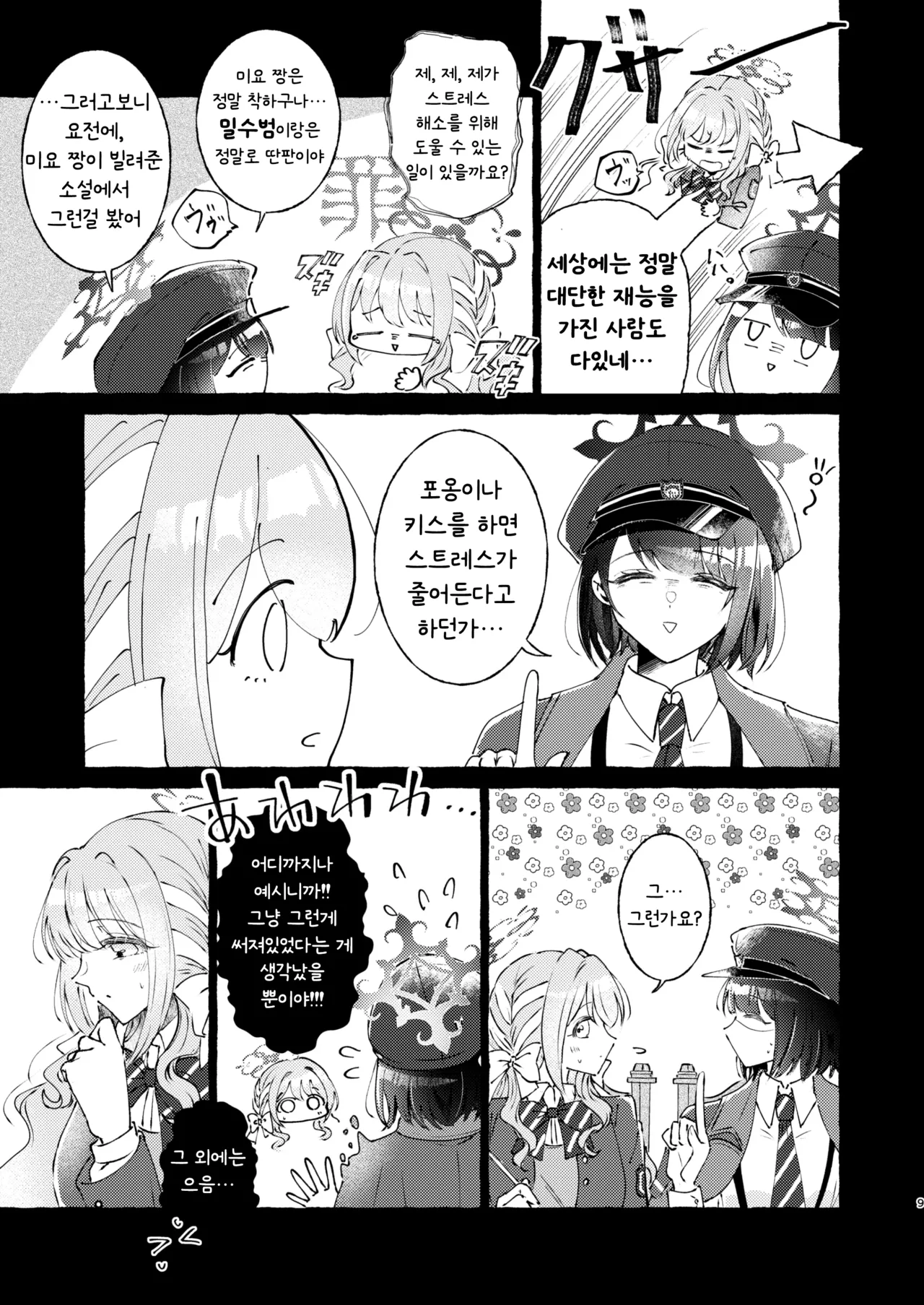 WARUIKO page 9 full