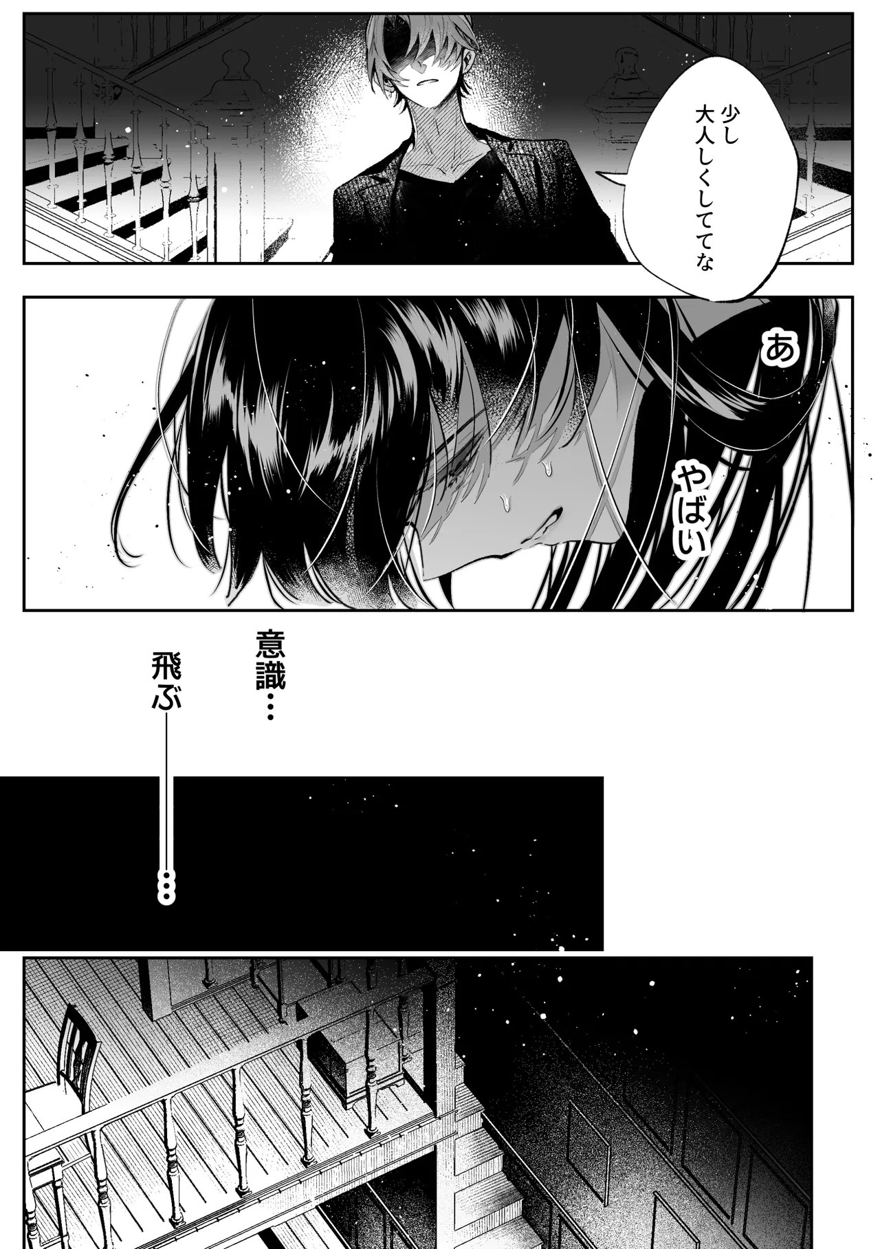 転生系ヒロインに悪い男の初恋は重すぎる！？ page 12 full