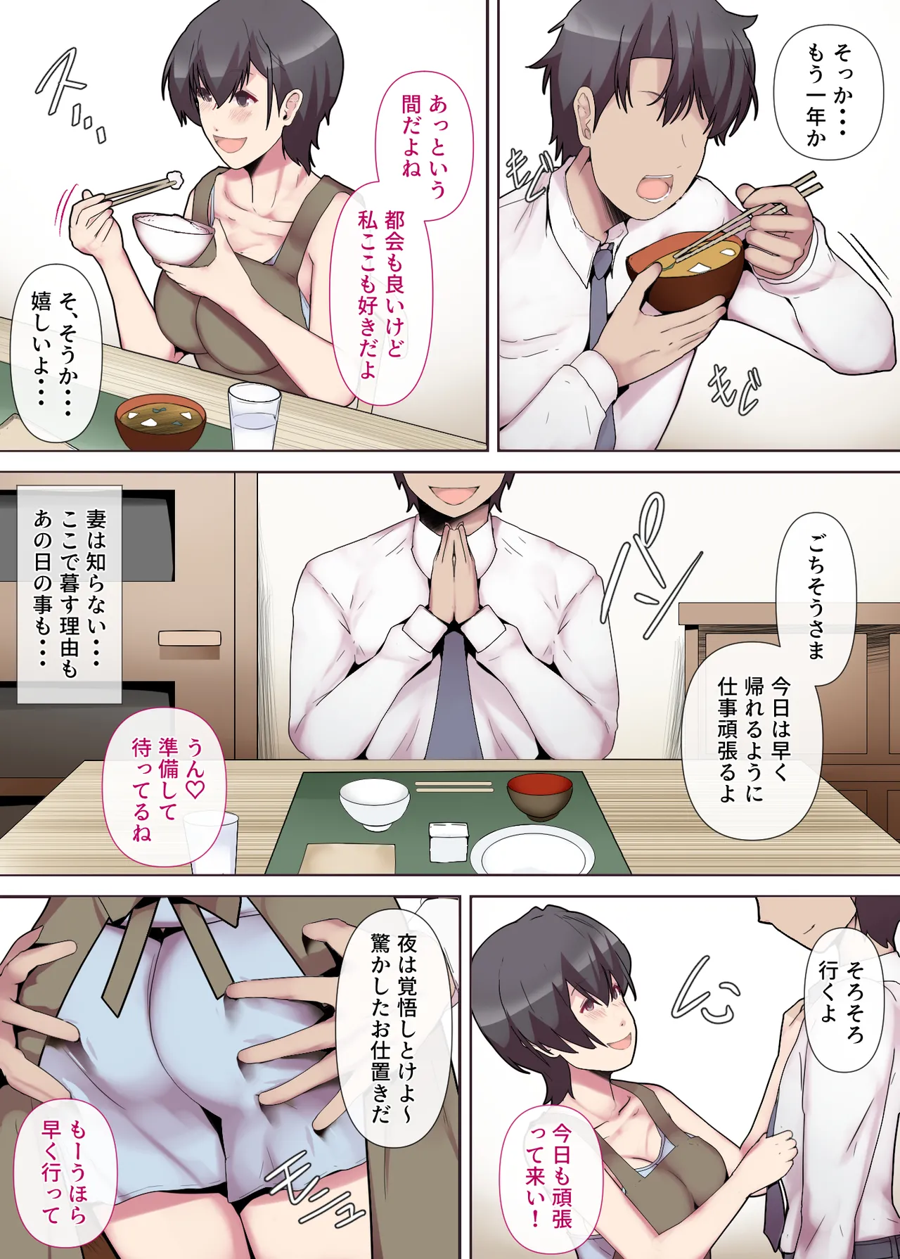 Chijo Tsuma no Tawamure ~Zenpen~ page 4 full