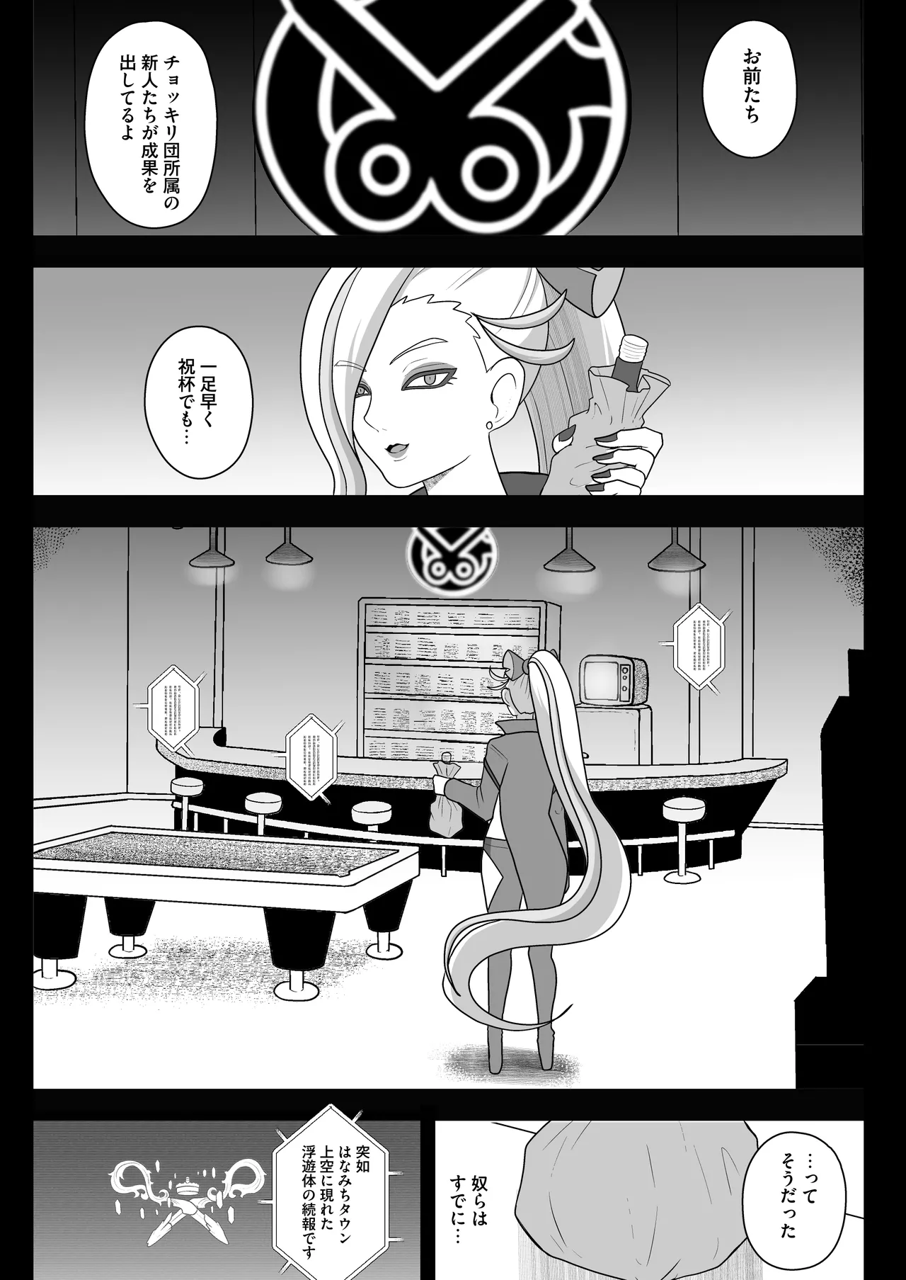 暗暗危機 終演・静寂・薄明 page 5 full