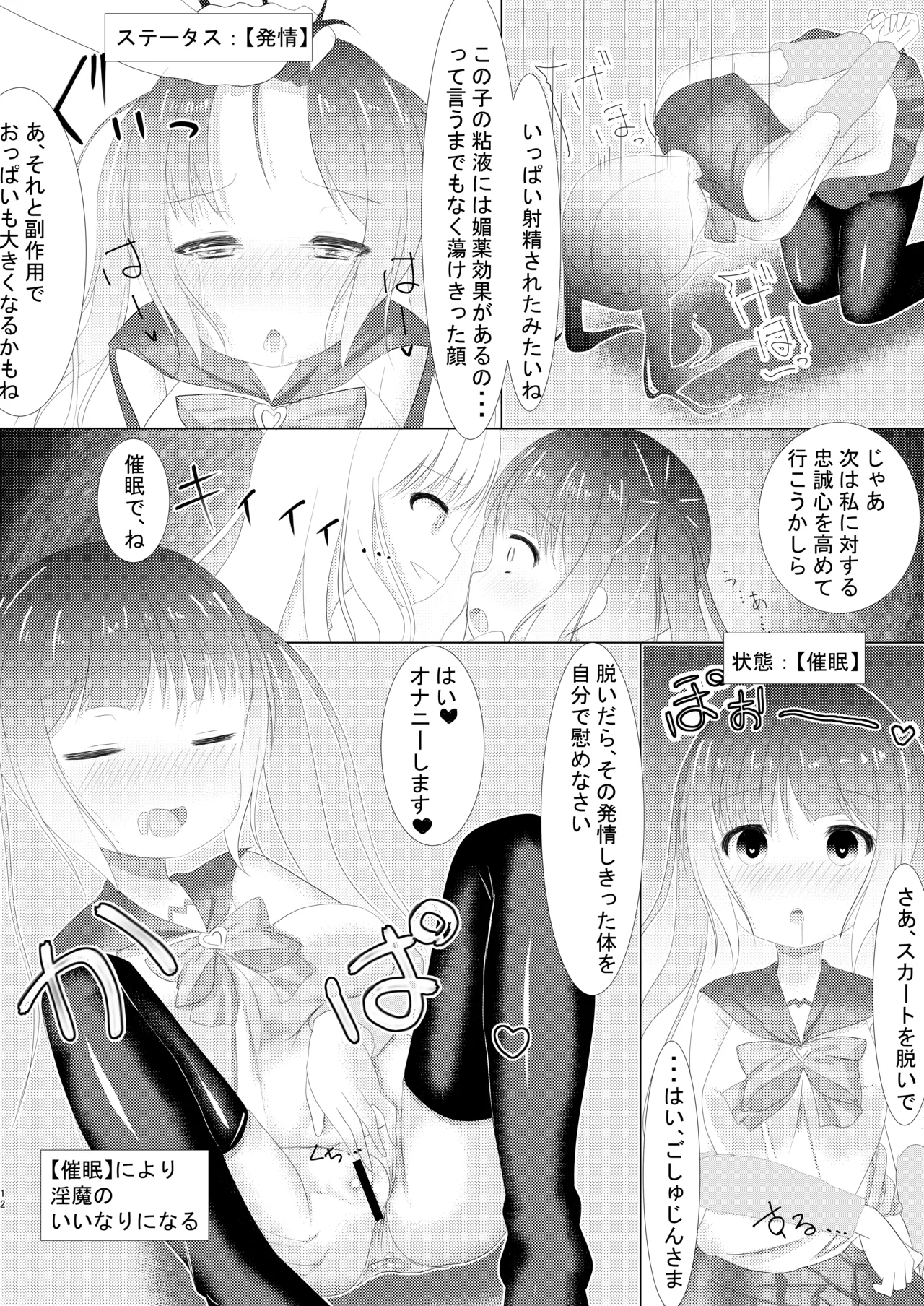 Mahou Shoujo Umica - Shokushu Ryoujoku Sennou page 12 full