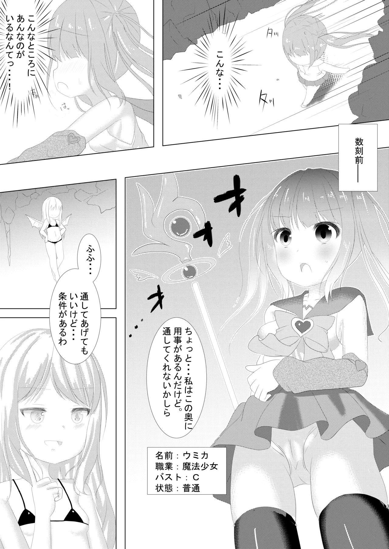 Mahou Shoujo Umica - Shokushu Ryoujoku Sennou page 3 full