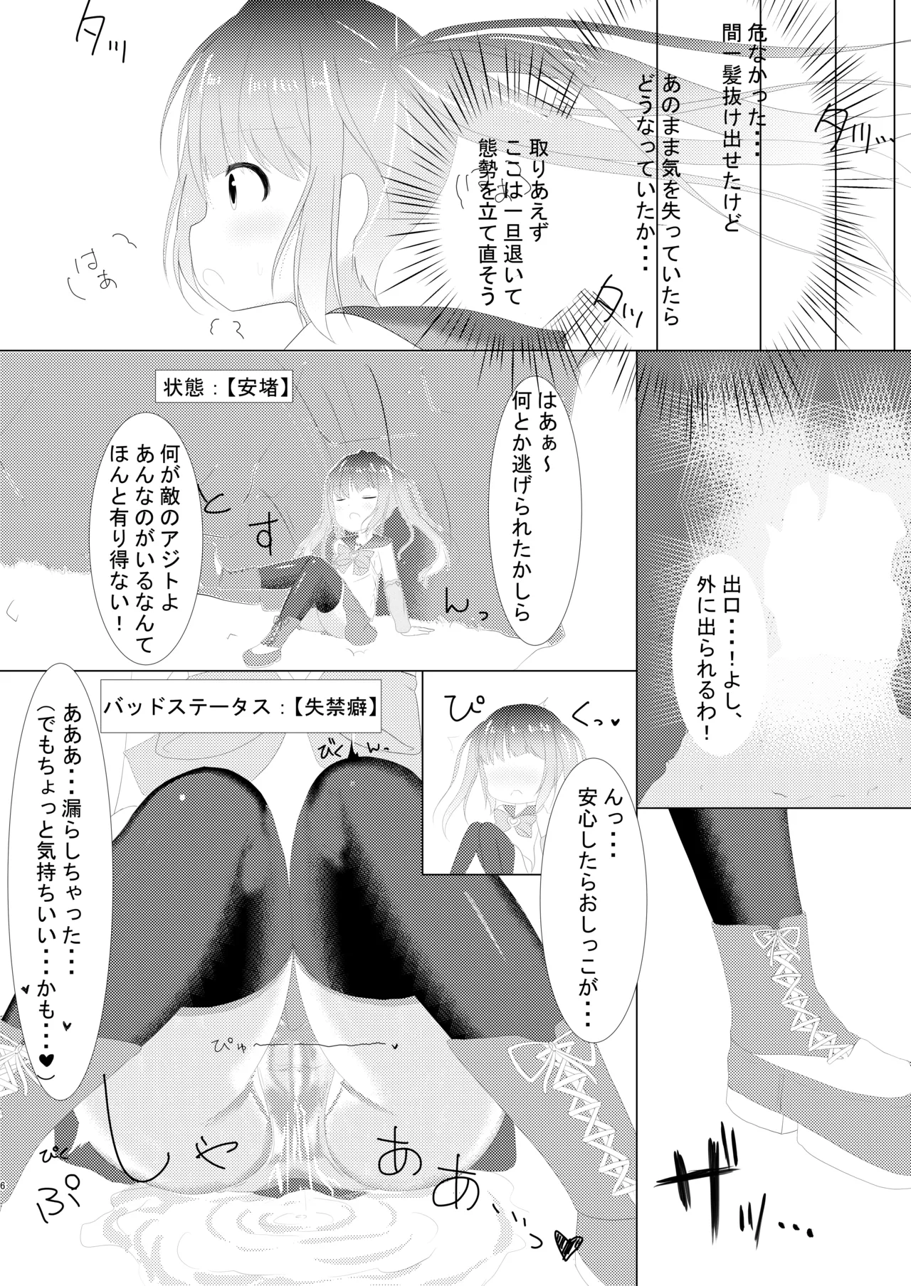 Mahou Shoujo Umica - Shokushu Ryoujoku Sennou page 6 full