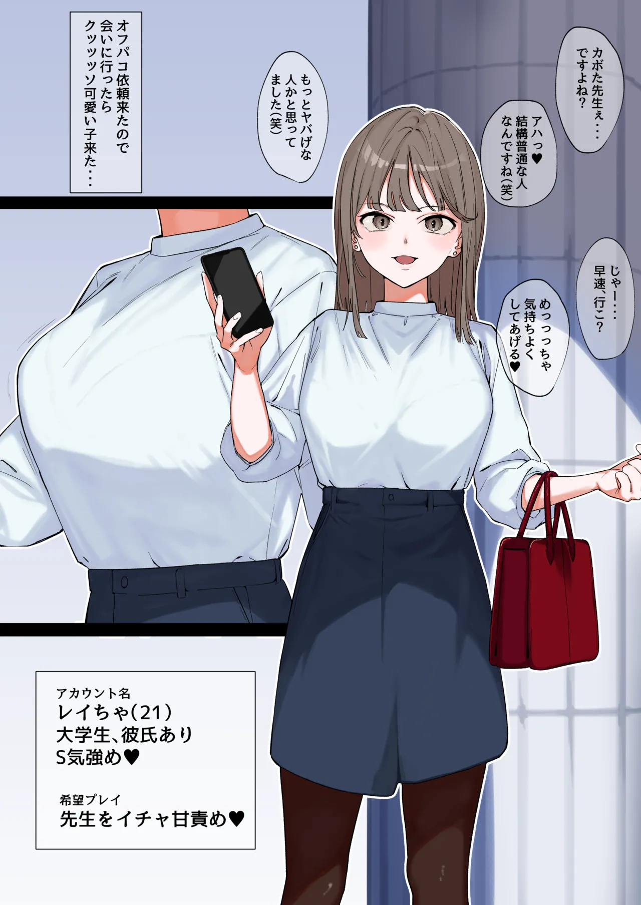 ファンタジーオフパコ漫画 page 1 full