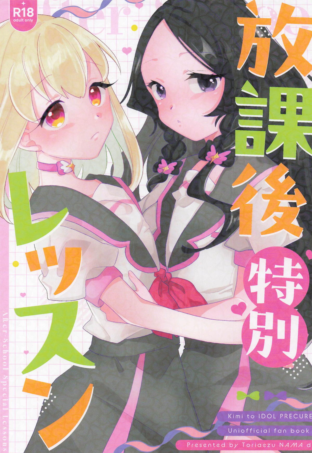 Houkago Tokubetsu Lesson page 1 full