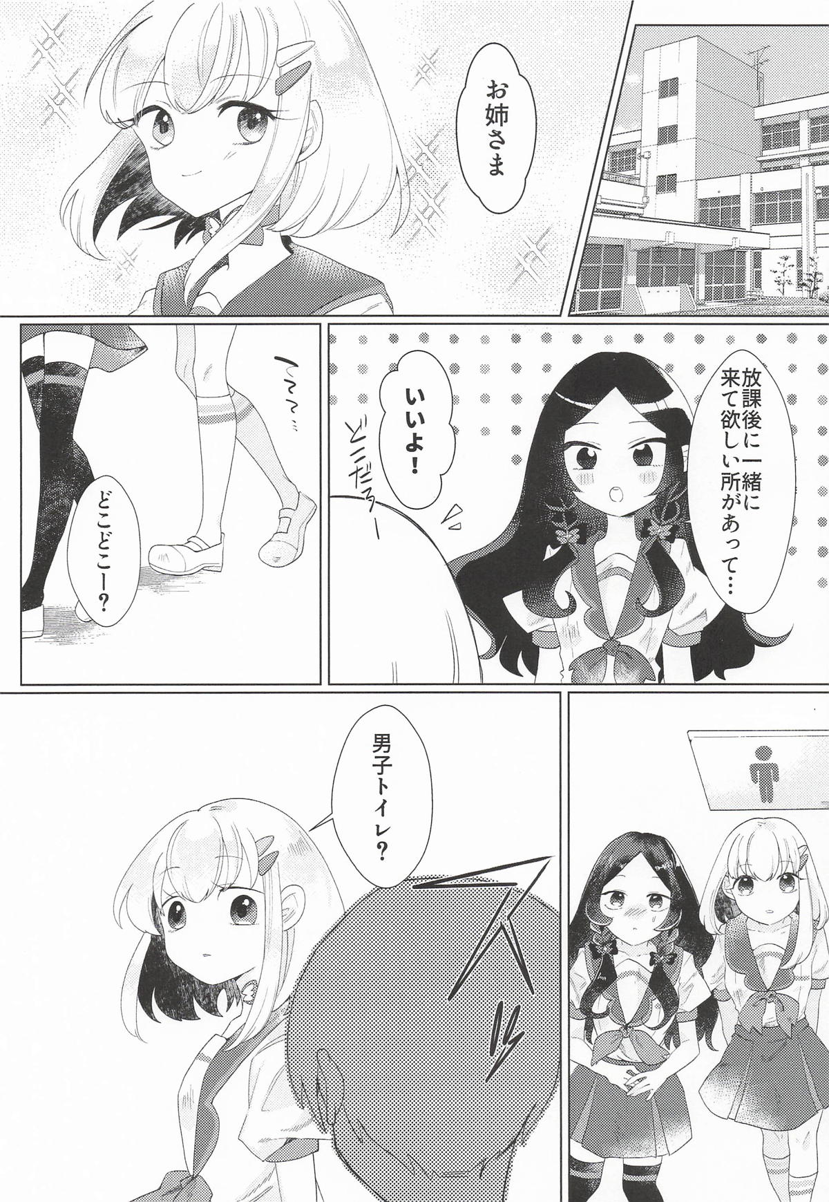 Houkago Tokubetsu Lesson page 2 full