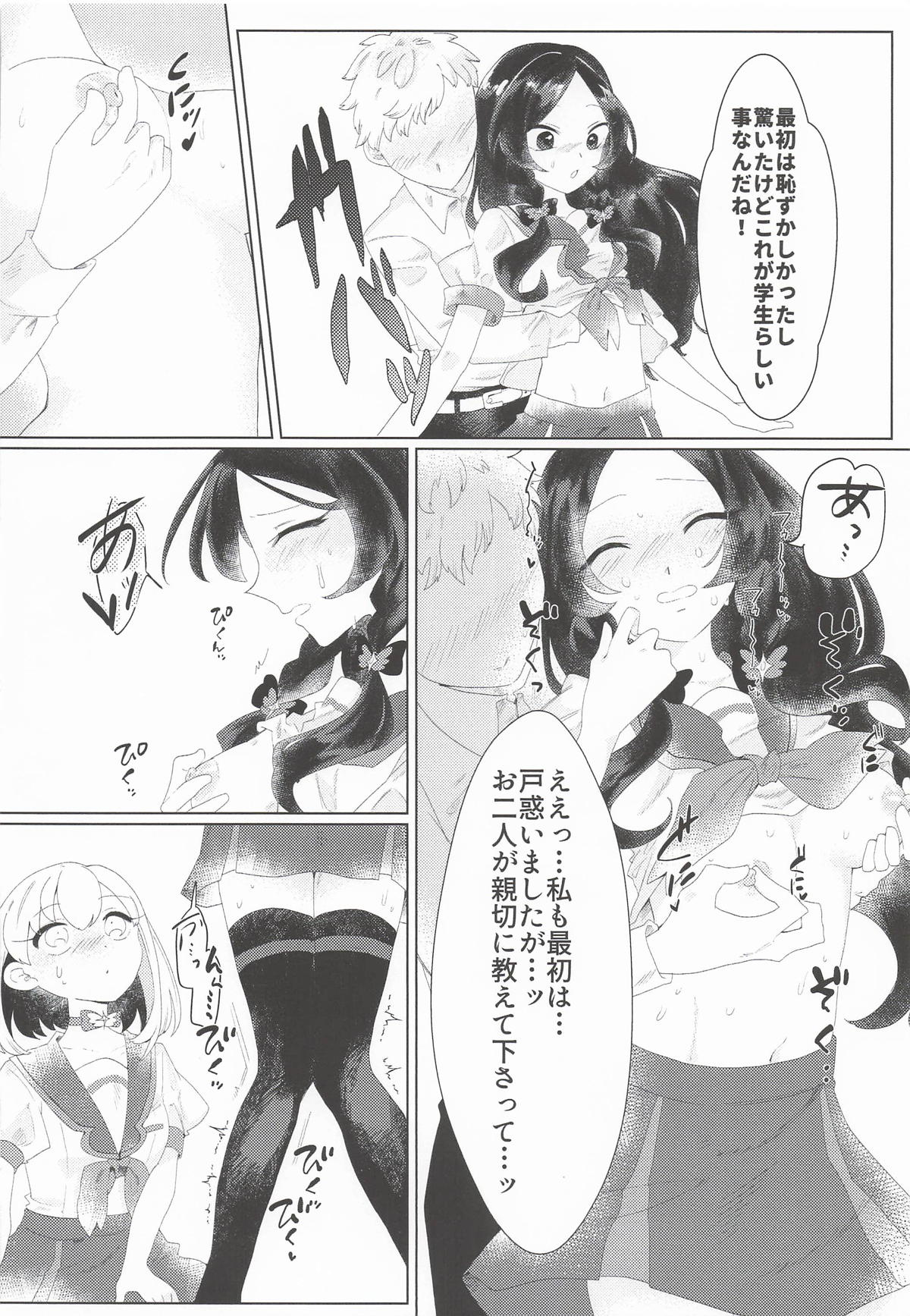 Houkago Tokubetsu Lesson page 5 full