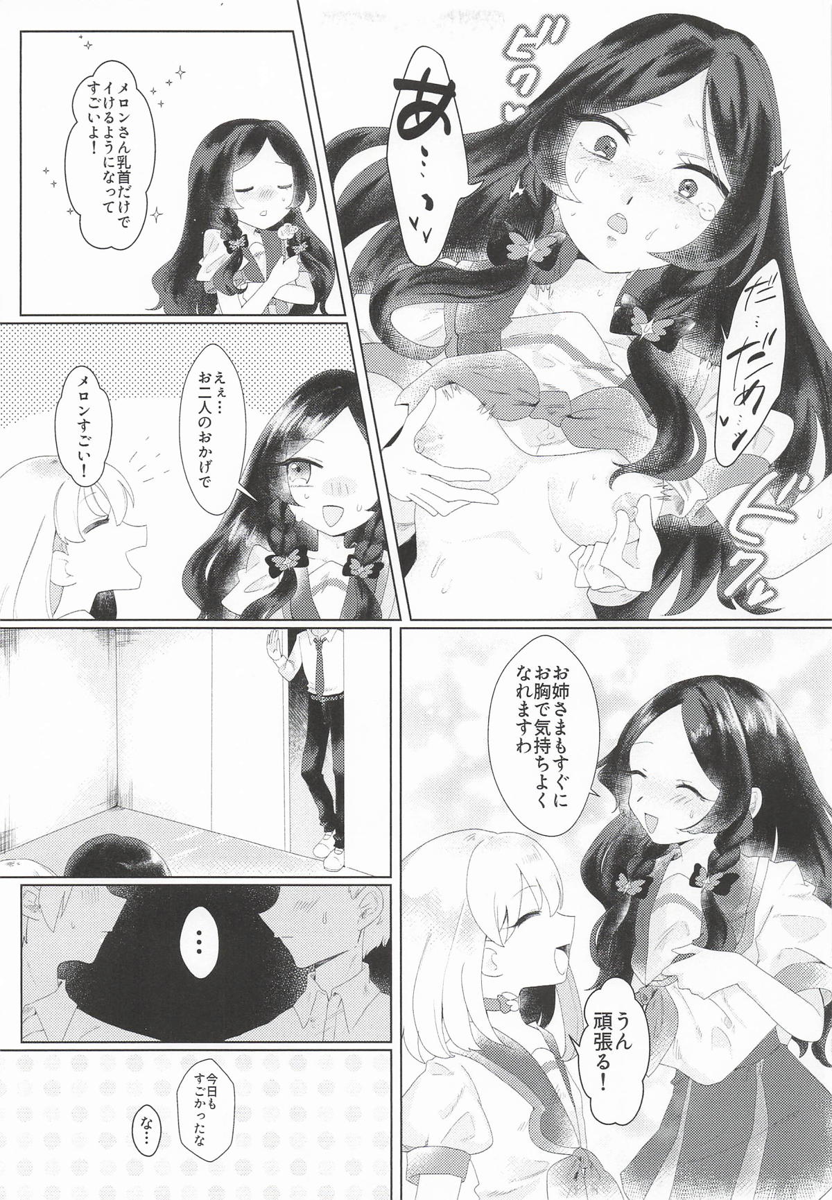 Houkago Tokubetsu Lesson page 6 full