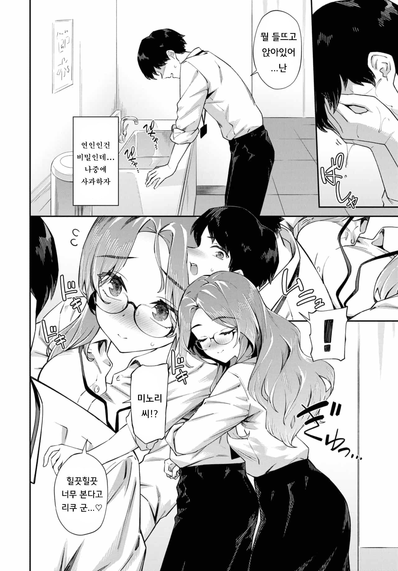 두 사람의 사내비♡ page 4 full