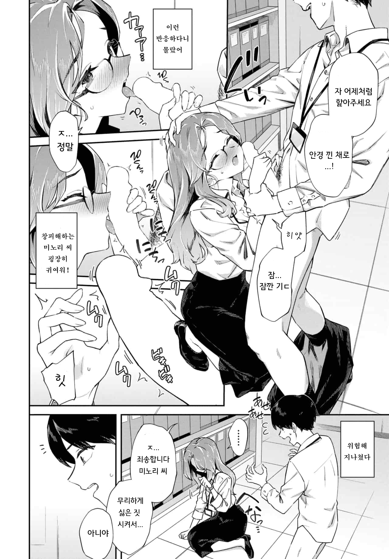 두 사람의 사내비♡ page 8 full
