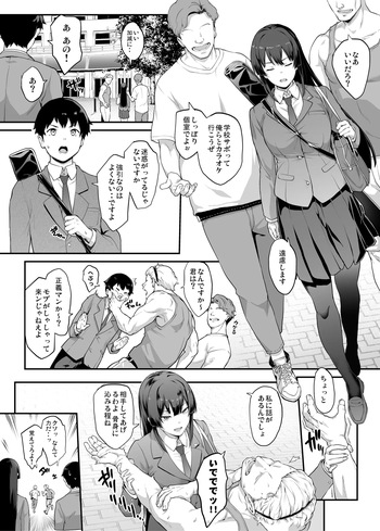 [Kaedeko, yozo] Kendoubu Shushou de Osananajimi no Bijin de Tsuyoi Boku no Kanojo ga, Charao ni Assari Otosareru Wake ga Nai cover