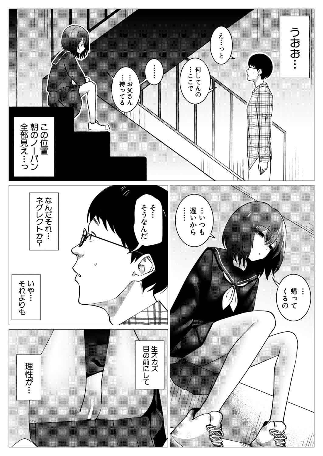 onaneta ni shiteta danchikko o hogo shita hanashi page 11 full