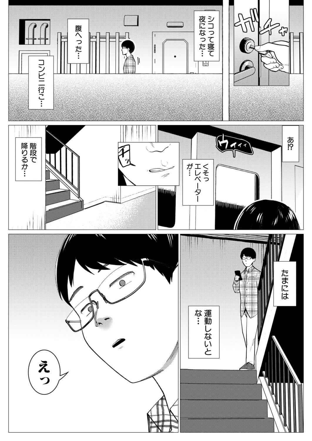 onaneta ni shiteta danchikko o hogo shita hanashi page 8 full