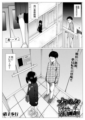 [Garasu Hokou] onaneta ni shiteta danchikko o hogo shita hanashi cover
