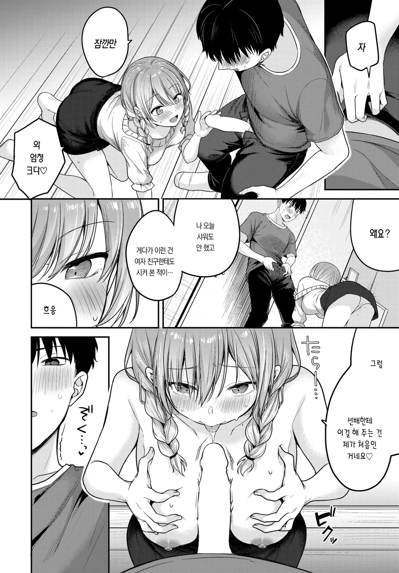 Doshitan Hanashi Kikoka? | 왜 그래요? 얘기 들어줄까요? page 11 full