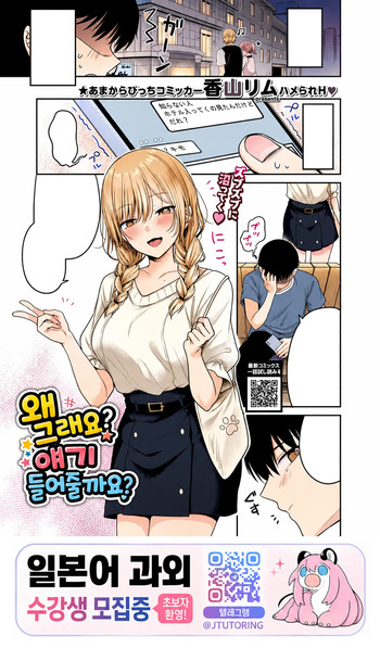 [Kayama Rim] Doshitan Hanashi Kikoka? | 왜 그래요? 얘기 들어줄까요? (COMIC BAVEL 2026-09) [Korean] [Digital] cover