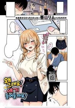 Doshitan Hanashi Kikoka? | 왜 그래요? 얘기 들어줄까요?
