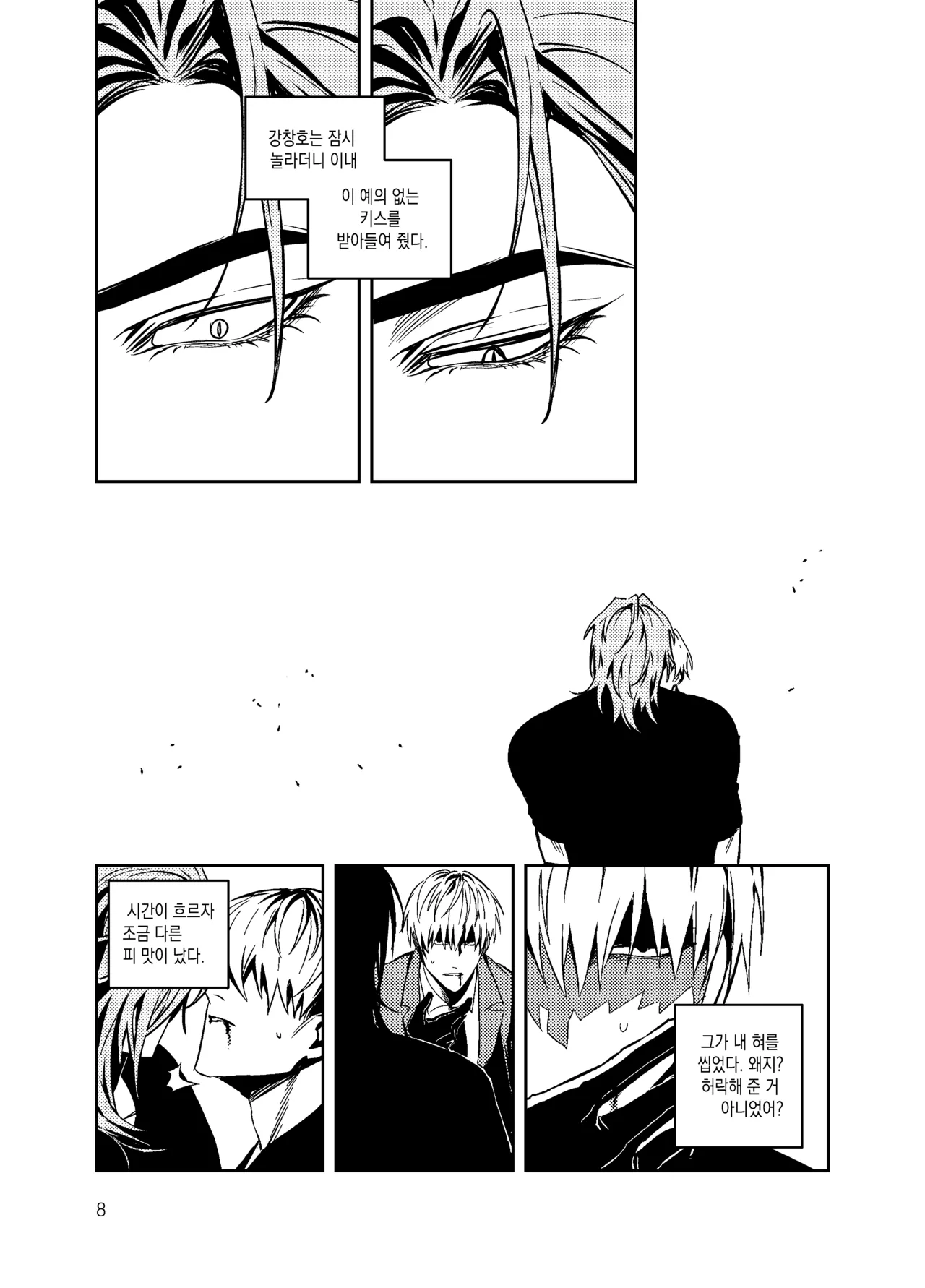 웹재록본 '동상이몽' 웹발행 page 10 full