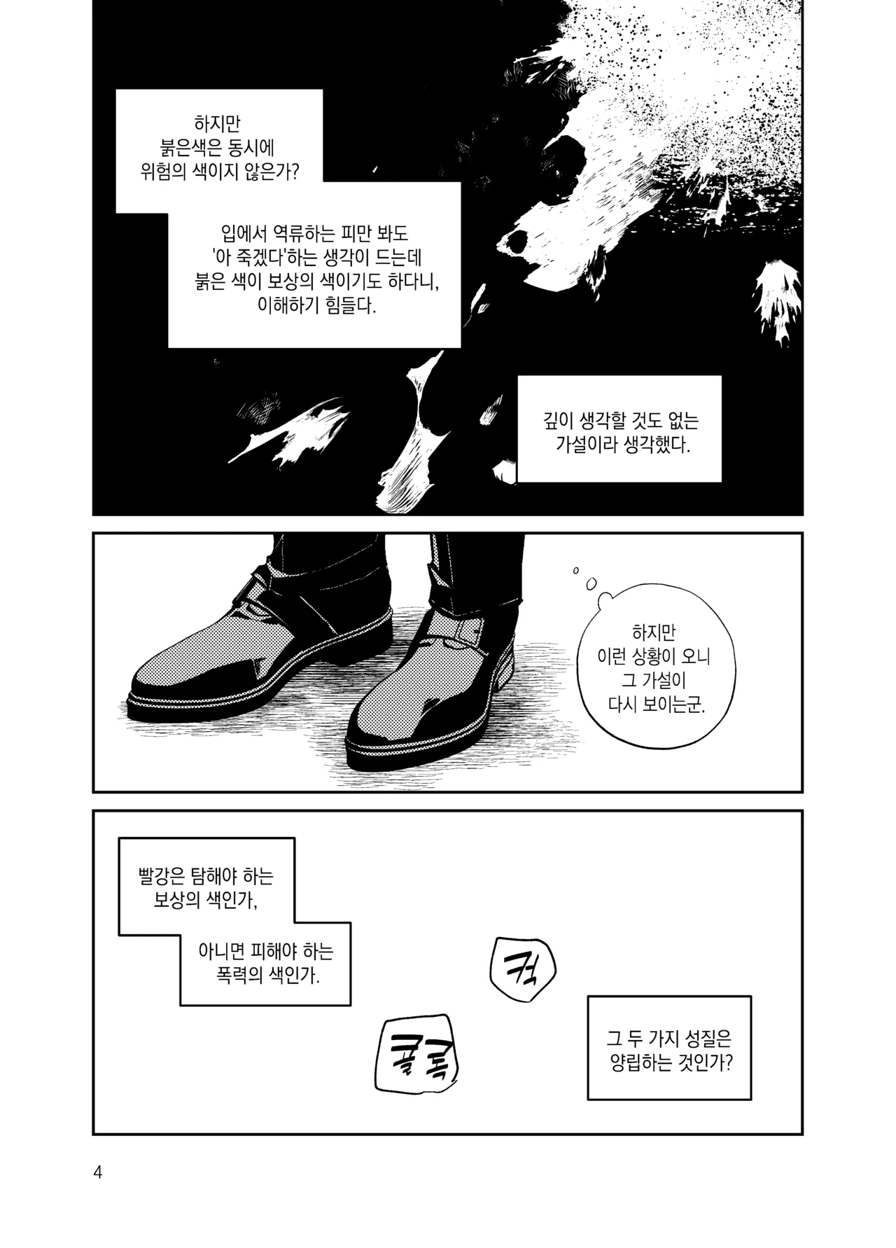 웹재록본 '동상이몽' 웹발행 page 6 full