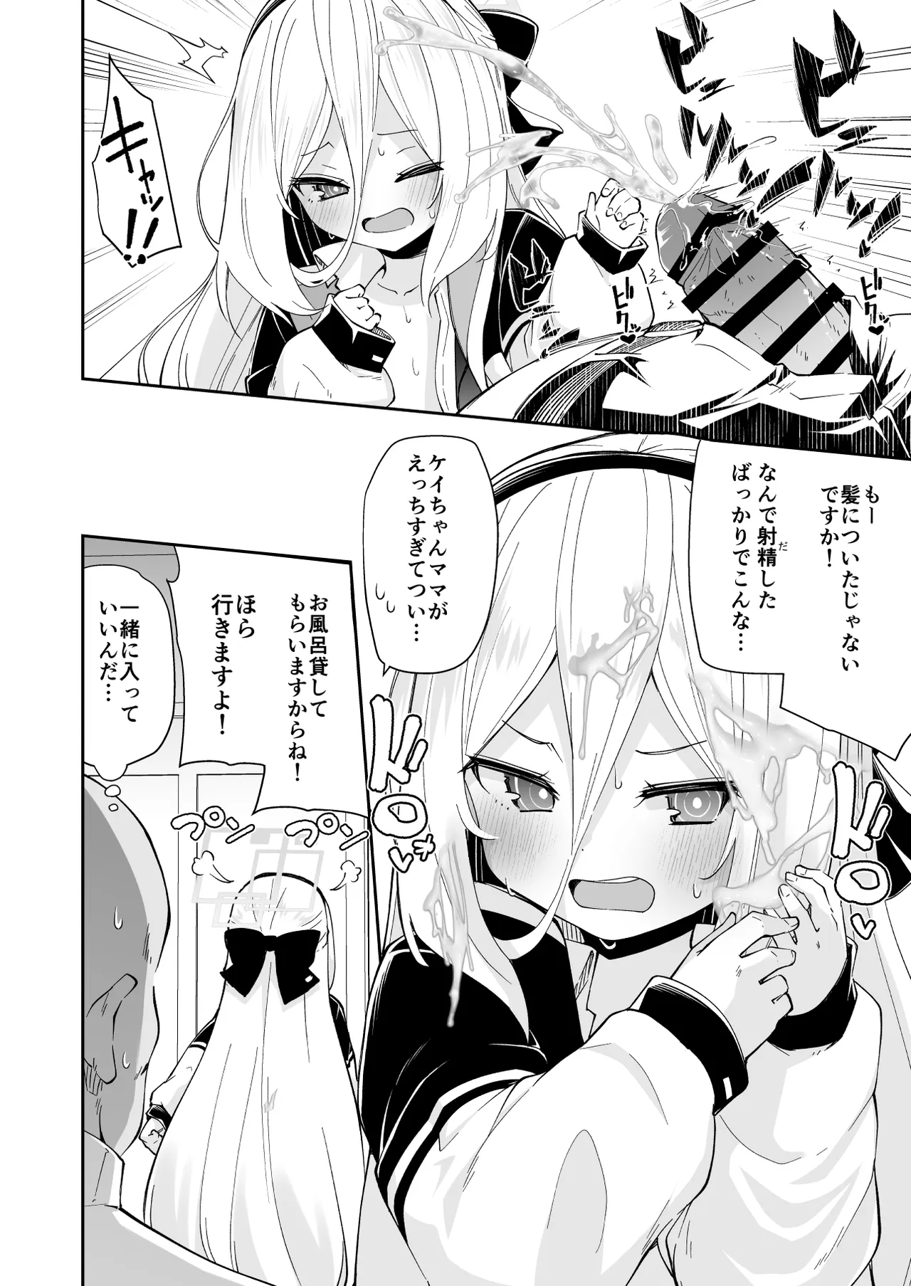 Kei-chan Mama!! Kyou mo Amaama Dakko Shite page 12 full