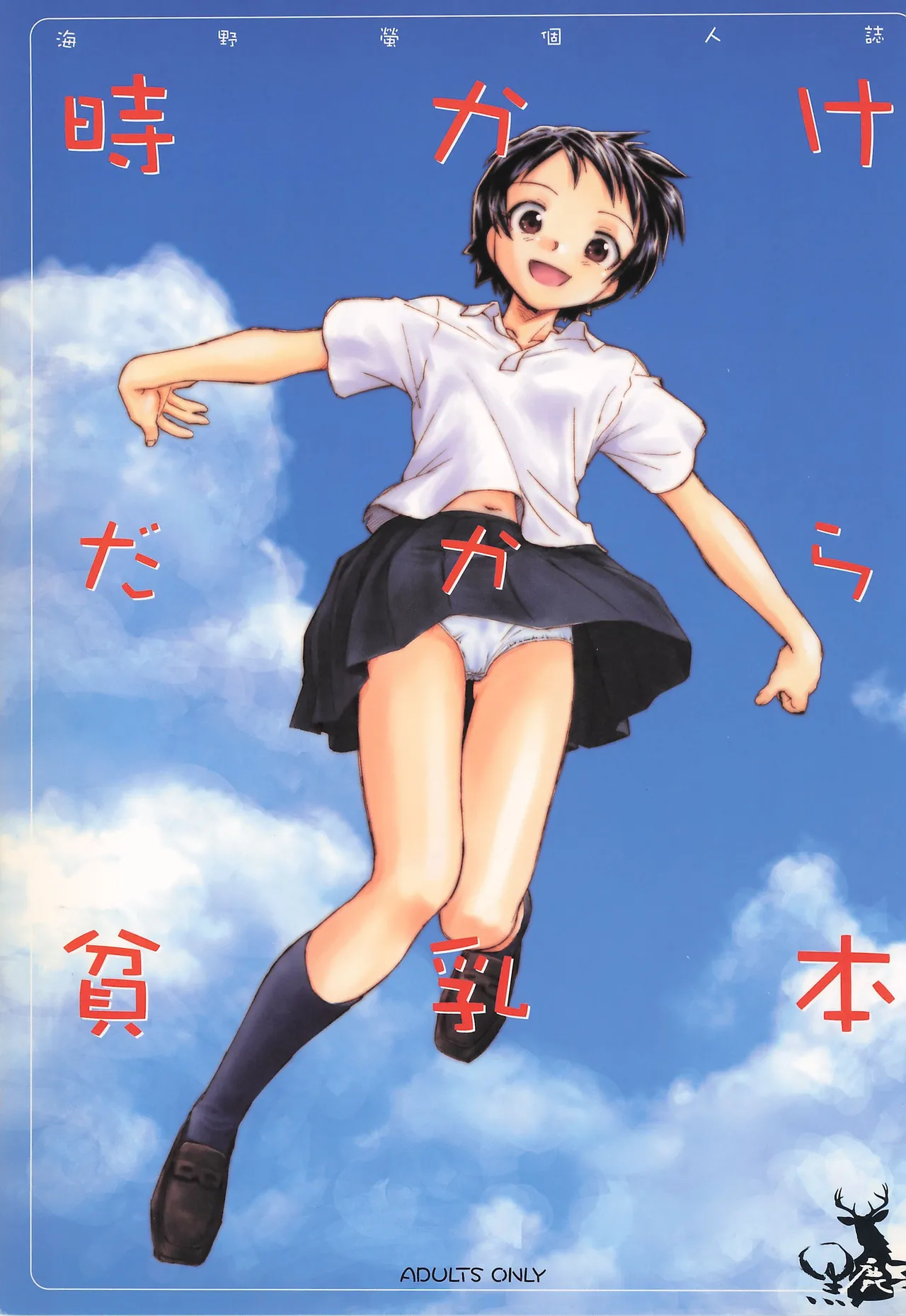 Toki Kake Dakara Hinnyuu Hon page 1 full