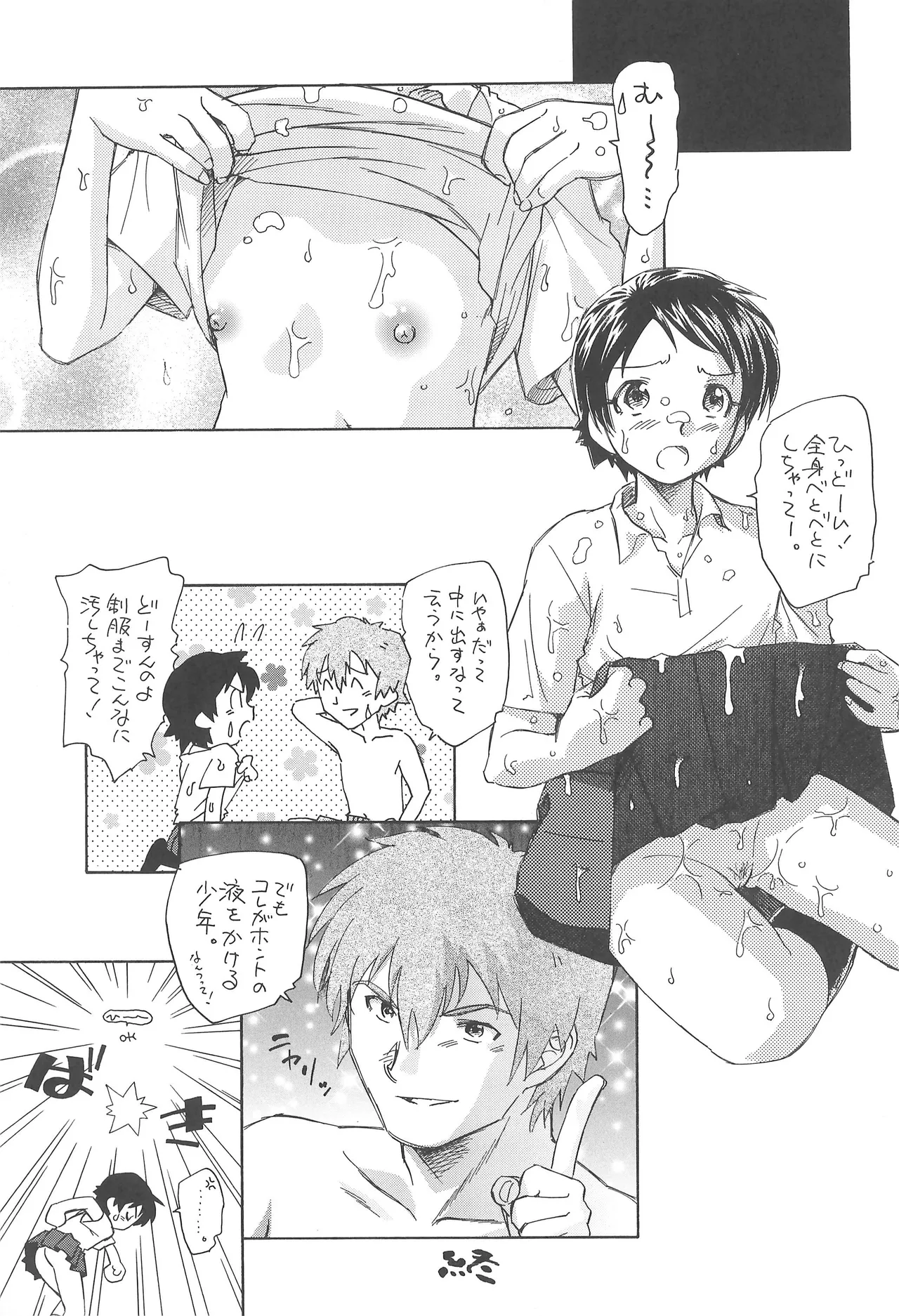 Toki Kake Dakara Hinnyuu Hon page 12 full