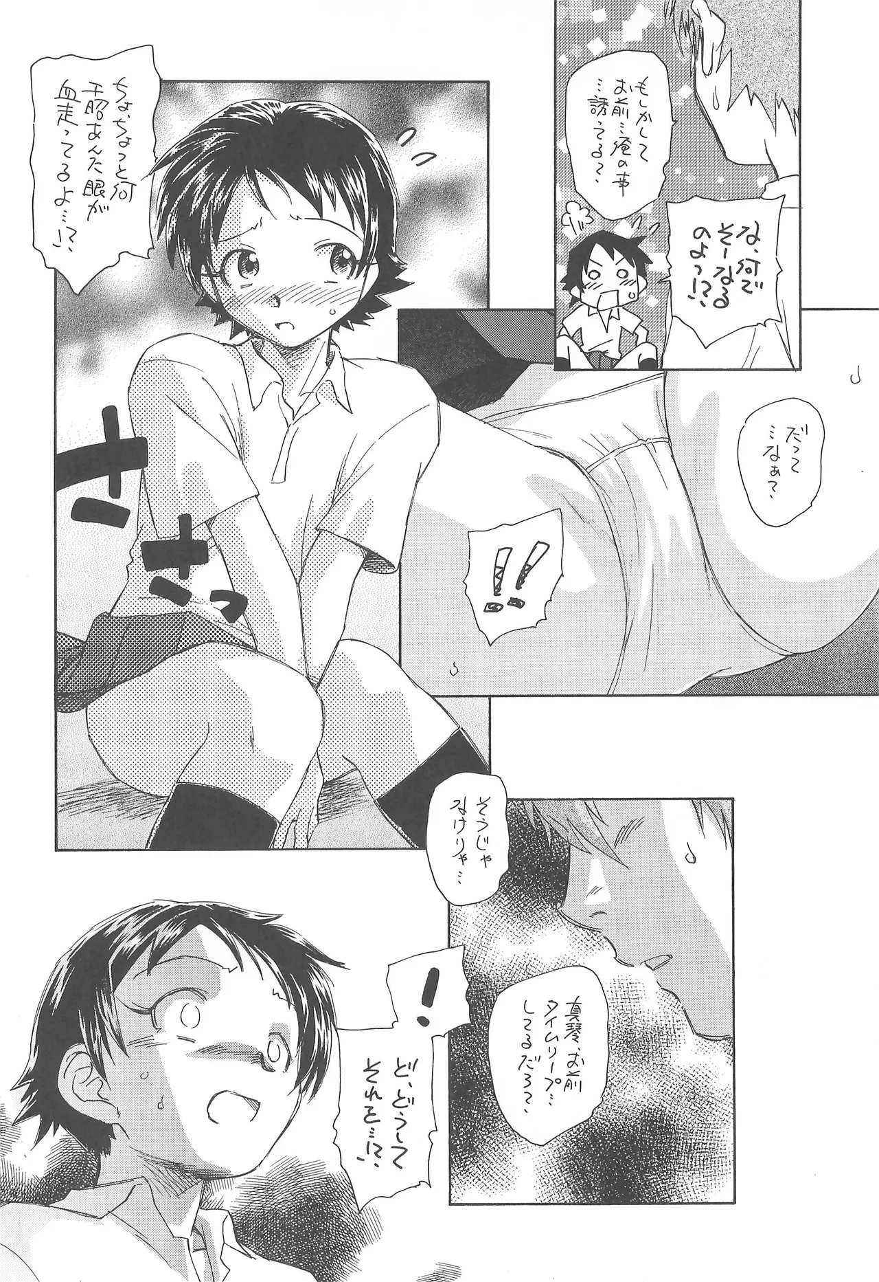 Toki Kake Dakara Hinnyuu Hon page 3 full