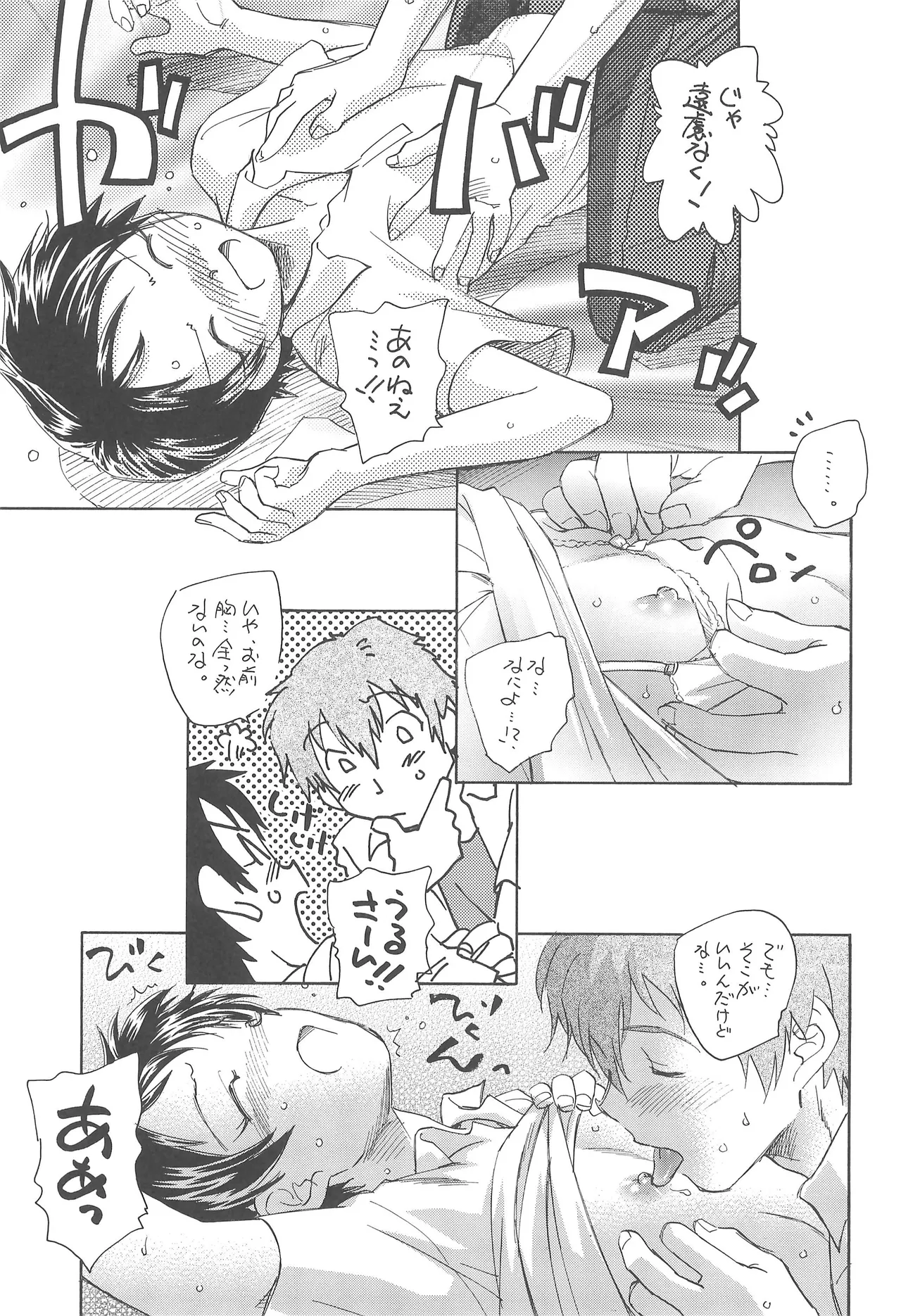 Toki Kake Dakara Hinnyuu Hon page 6 full
