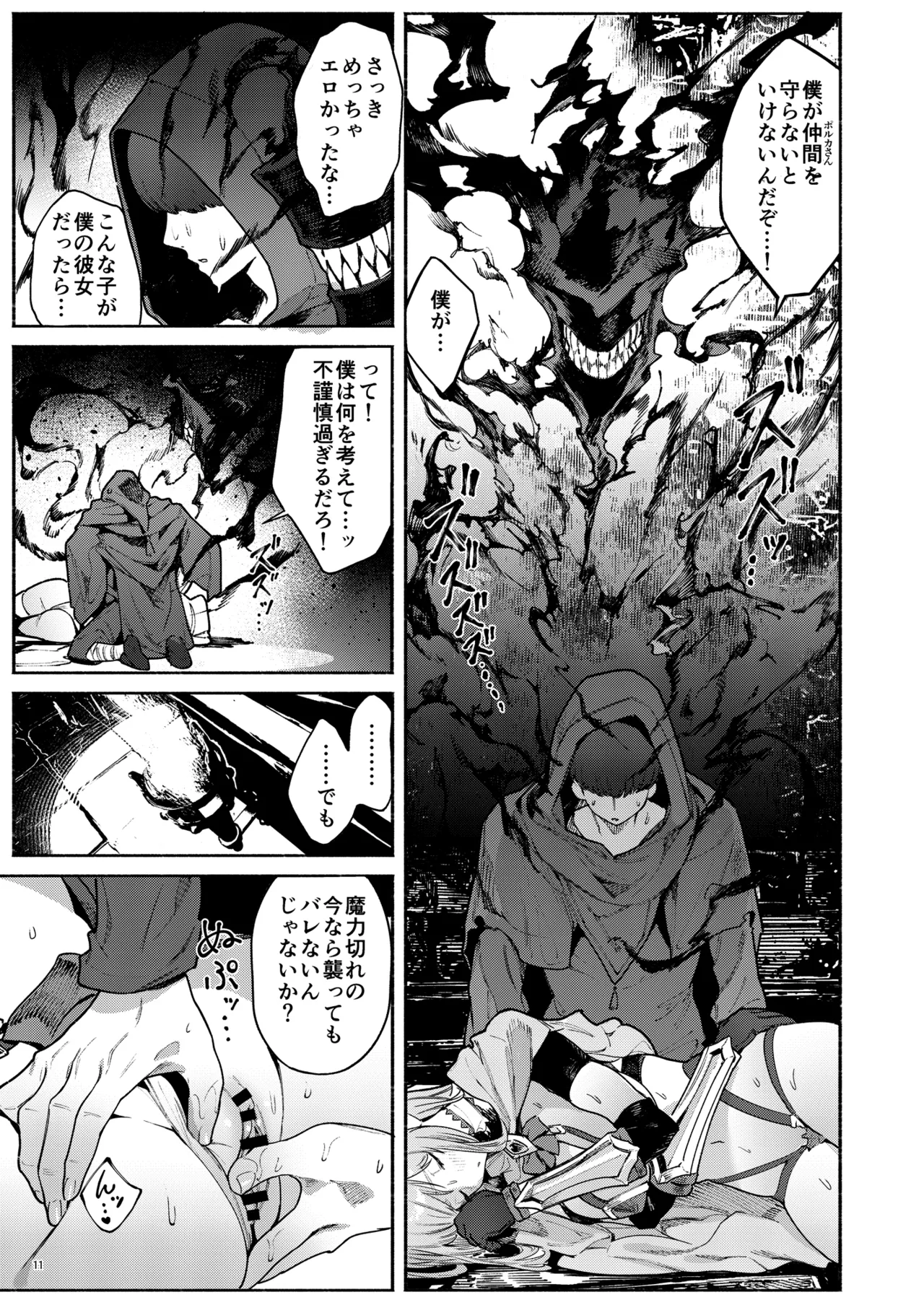 また受難ですか！？ヤラれ属性ポルカちゃん2 page 12 full