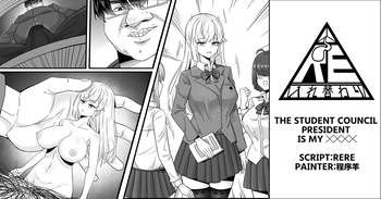 [RERE] The student council president is my xxxx [English] cover