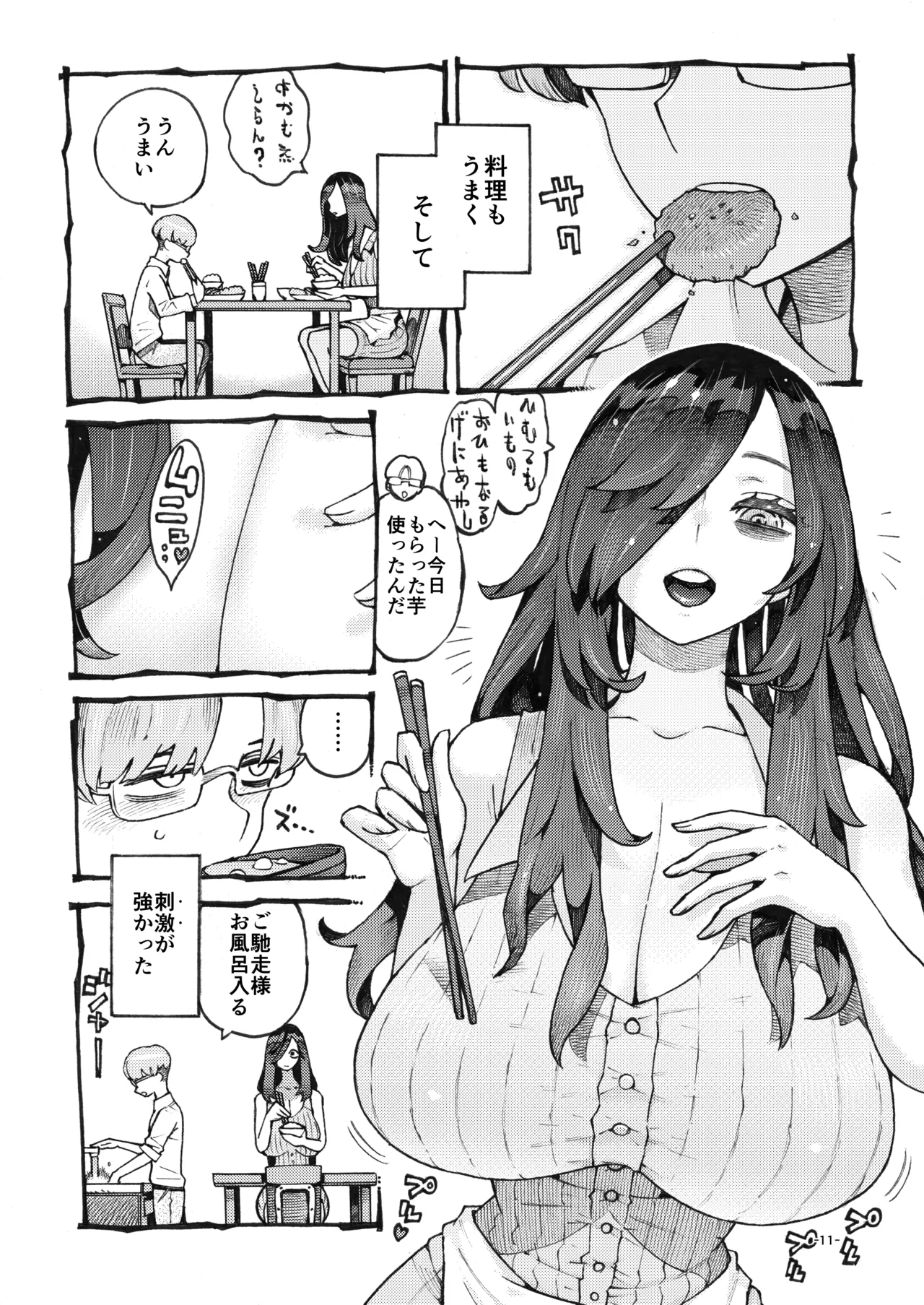 噂のママは今宵も妖しくぽぽと鳴く page 11 full