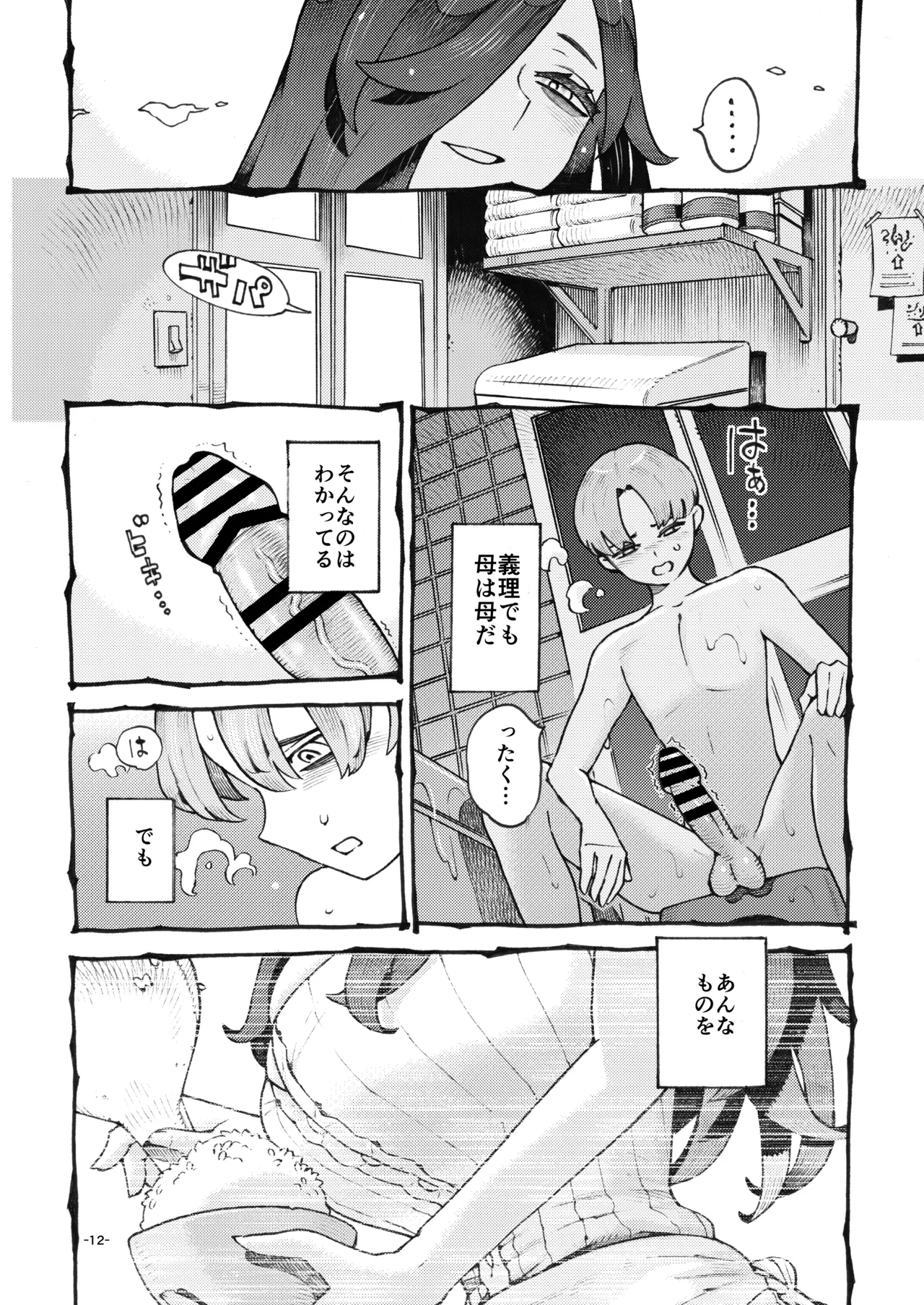 噂のママは今宵も妖しくぽぽと鳴く page 12 full