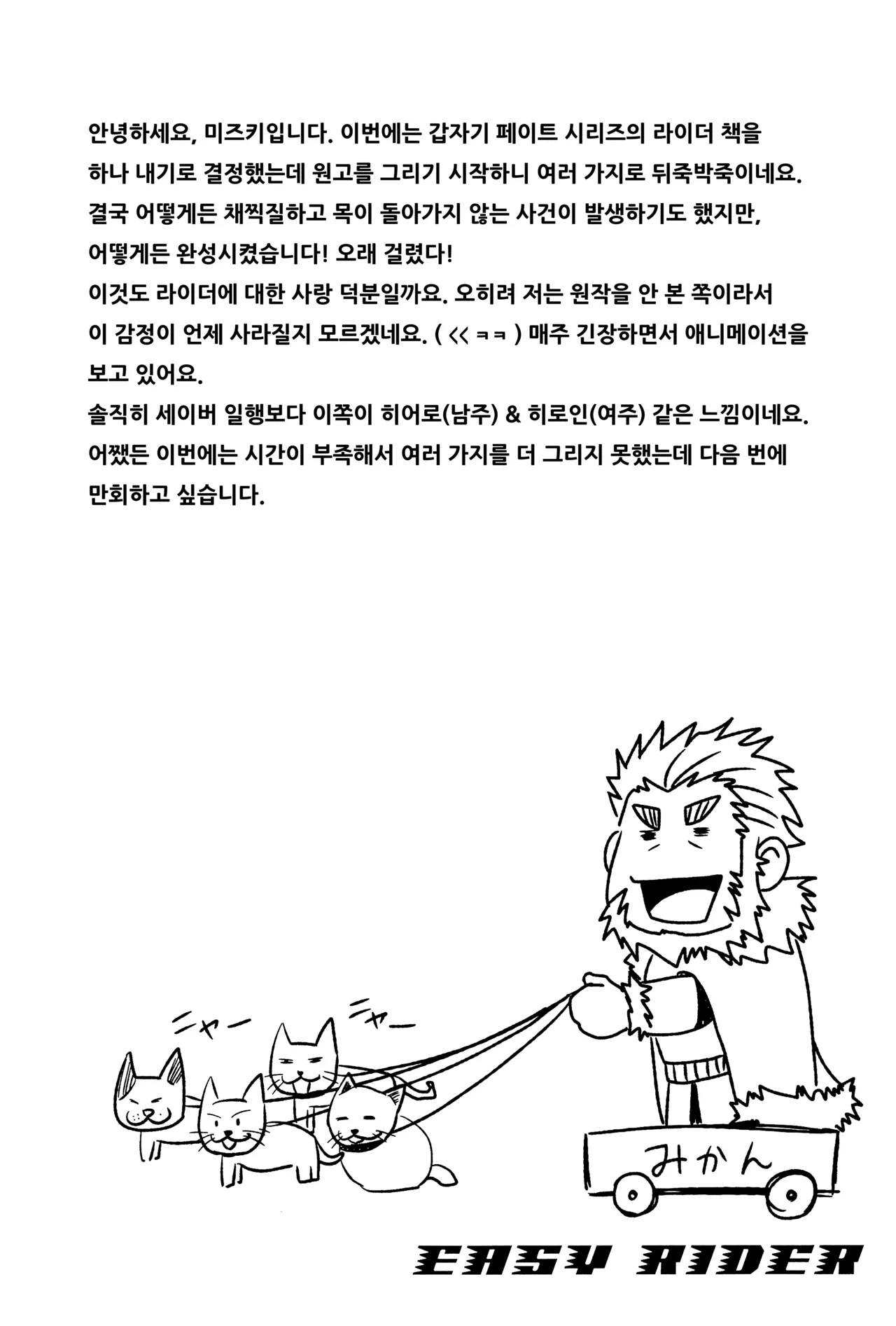 EASY RIDER | 이지 라이더 page 12 full