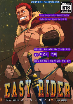 EASY RIDER | 이지 라이더