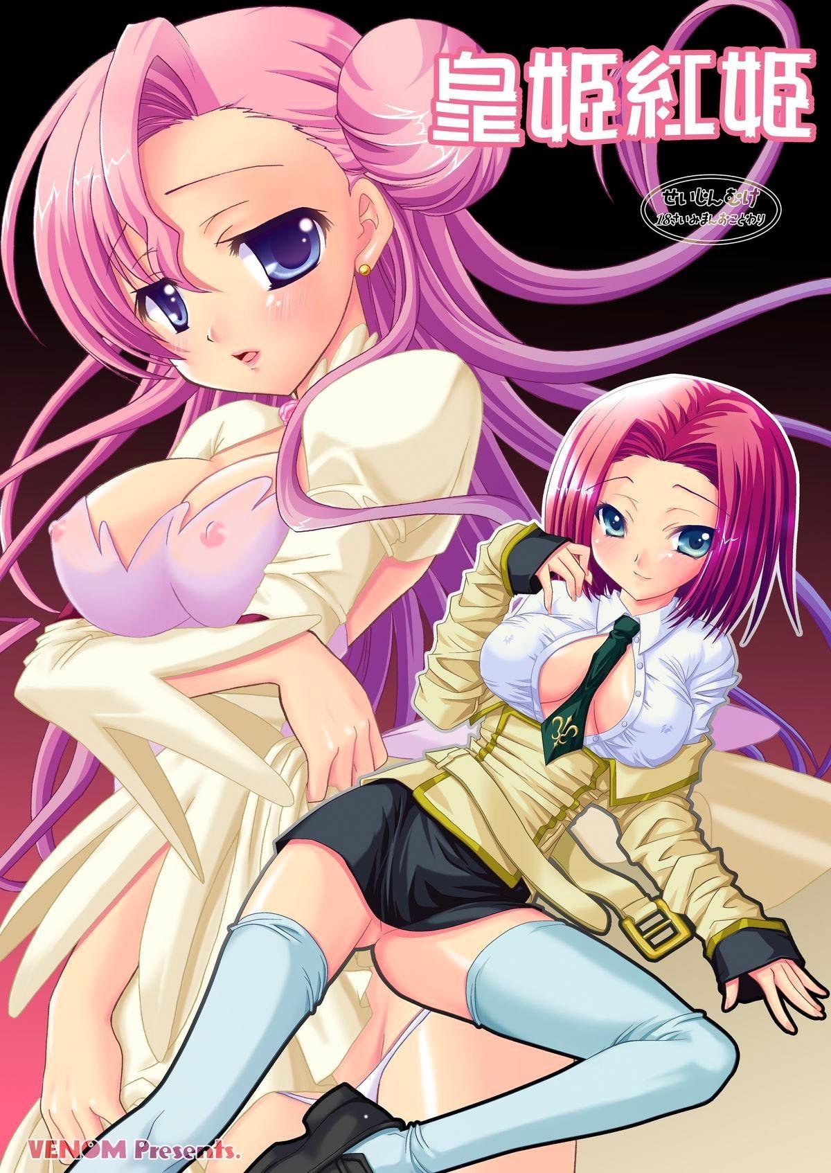 Code Geass Lelouch Of The Rebellion - Kouhime Brnihime page 1 full