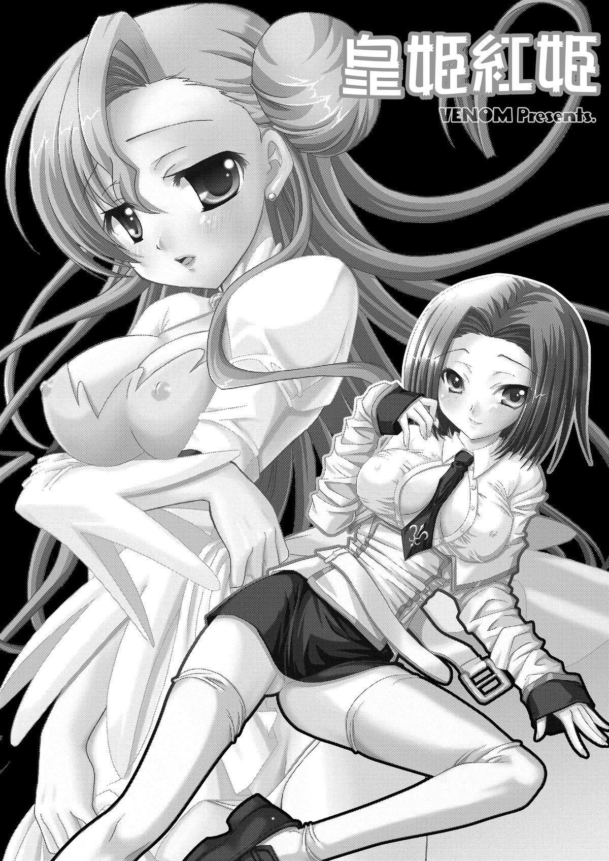 Code Geass Lelouch Of The Rebellion - Kouhime Brnihime page 3 full