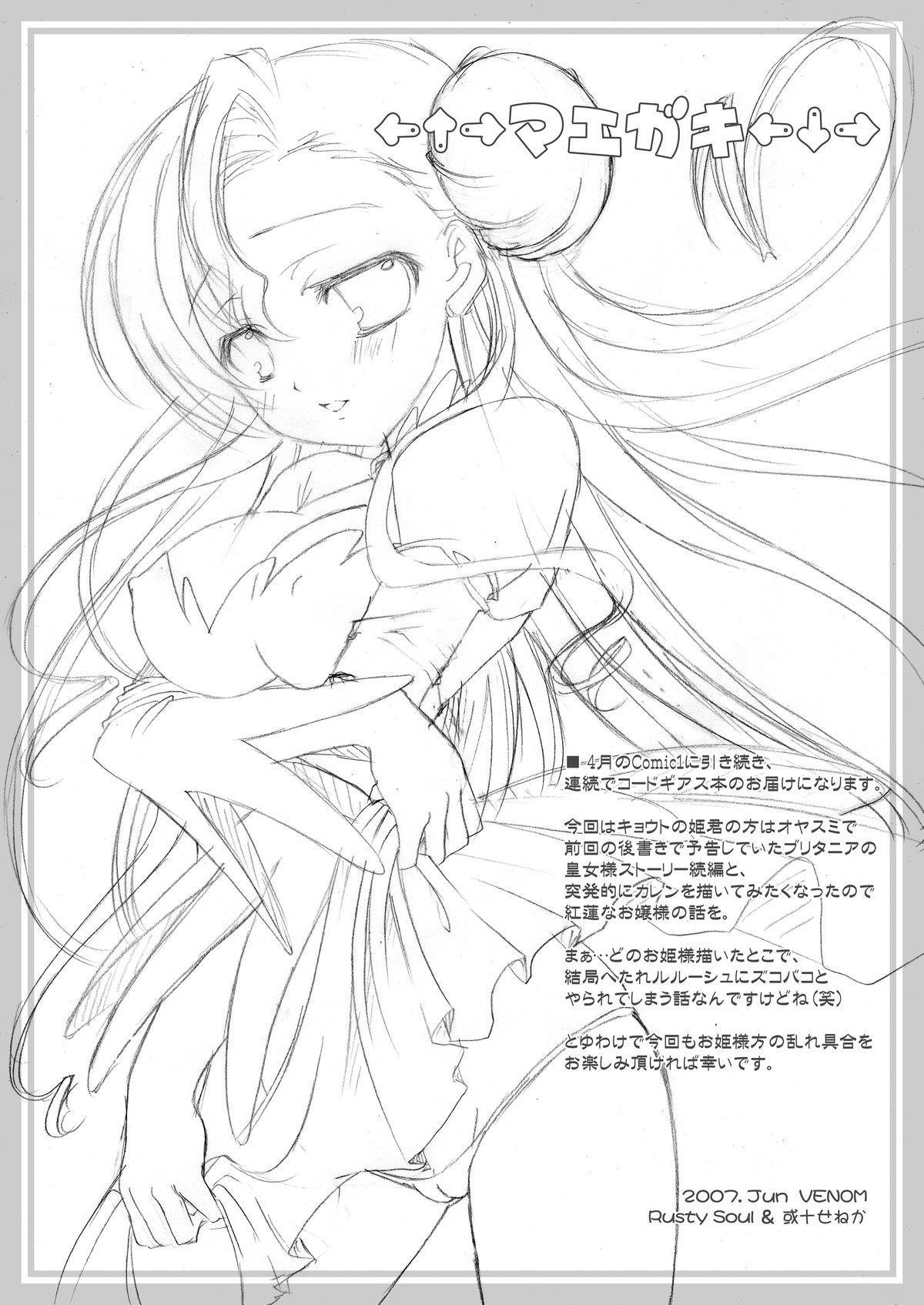 Code Geass Lelouch Of The Rebellion - Kouhime Brnihime page 4 full