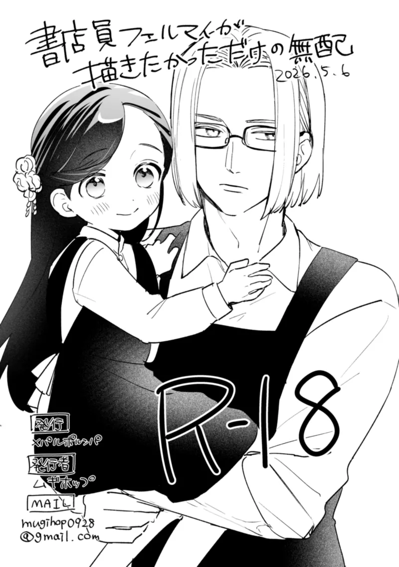Shotenin FerMai ga Kakitakatta dake no Muhai page 1 full
