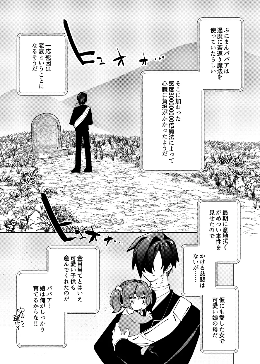 Boshi Seisai page 10 full