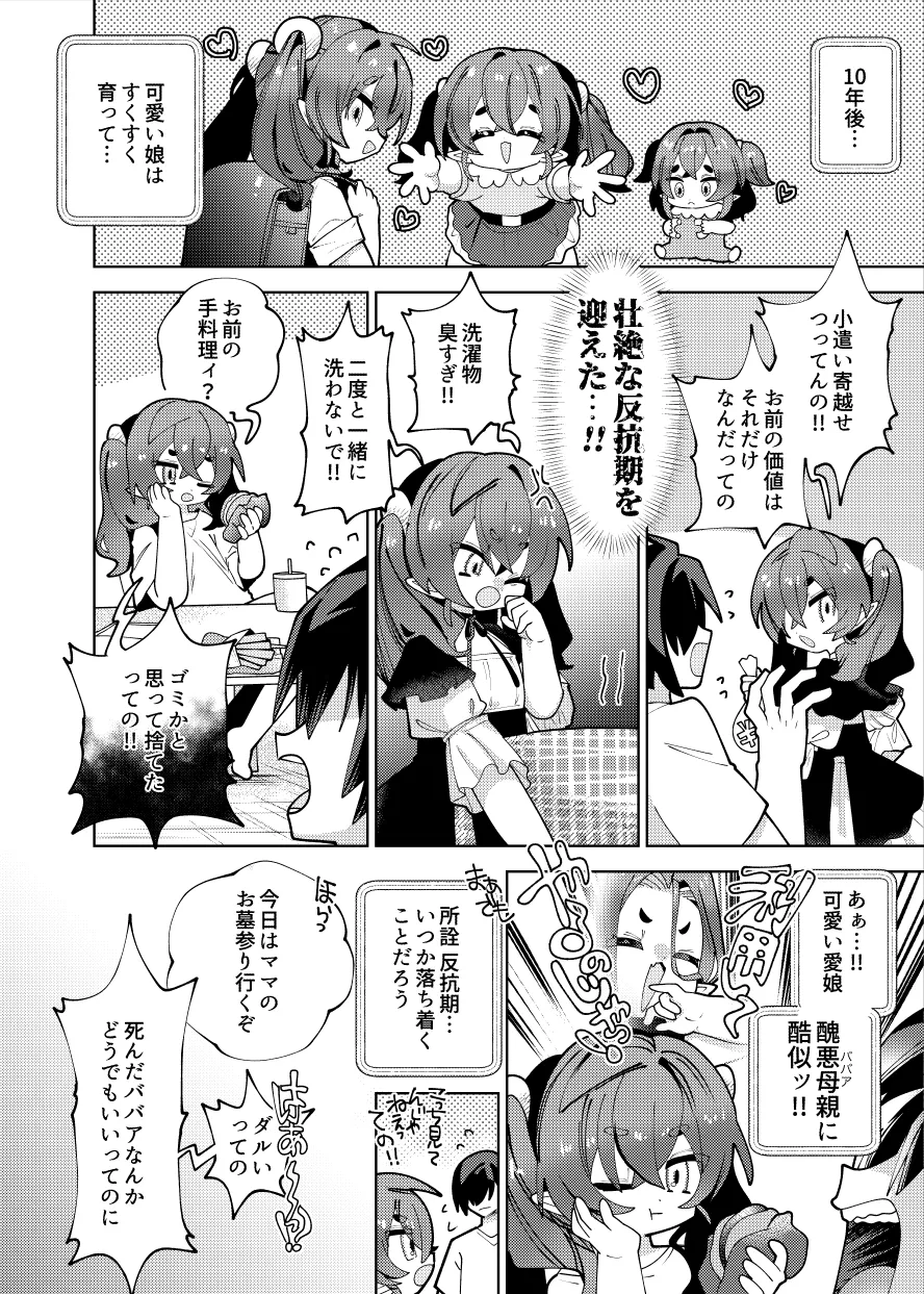 Boshi Seisai page 11 full