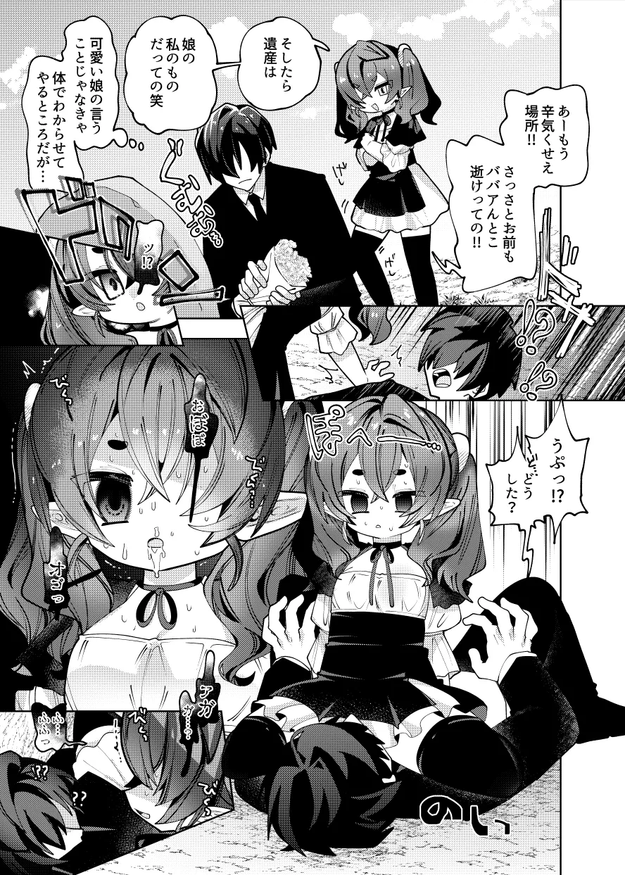 Boshi Seisai page 12 full
