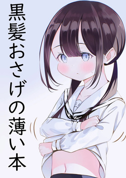 Kurokami Osage no Usui hon